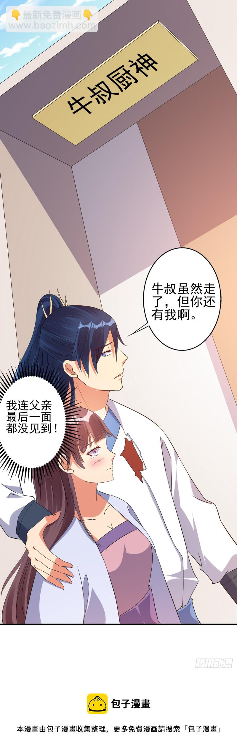 莫大师回来了-第72话