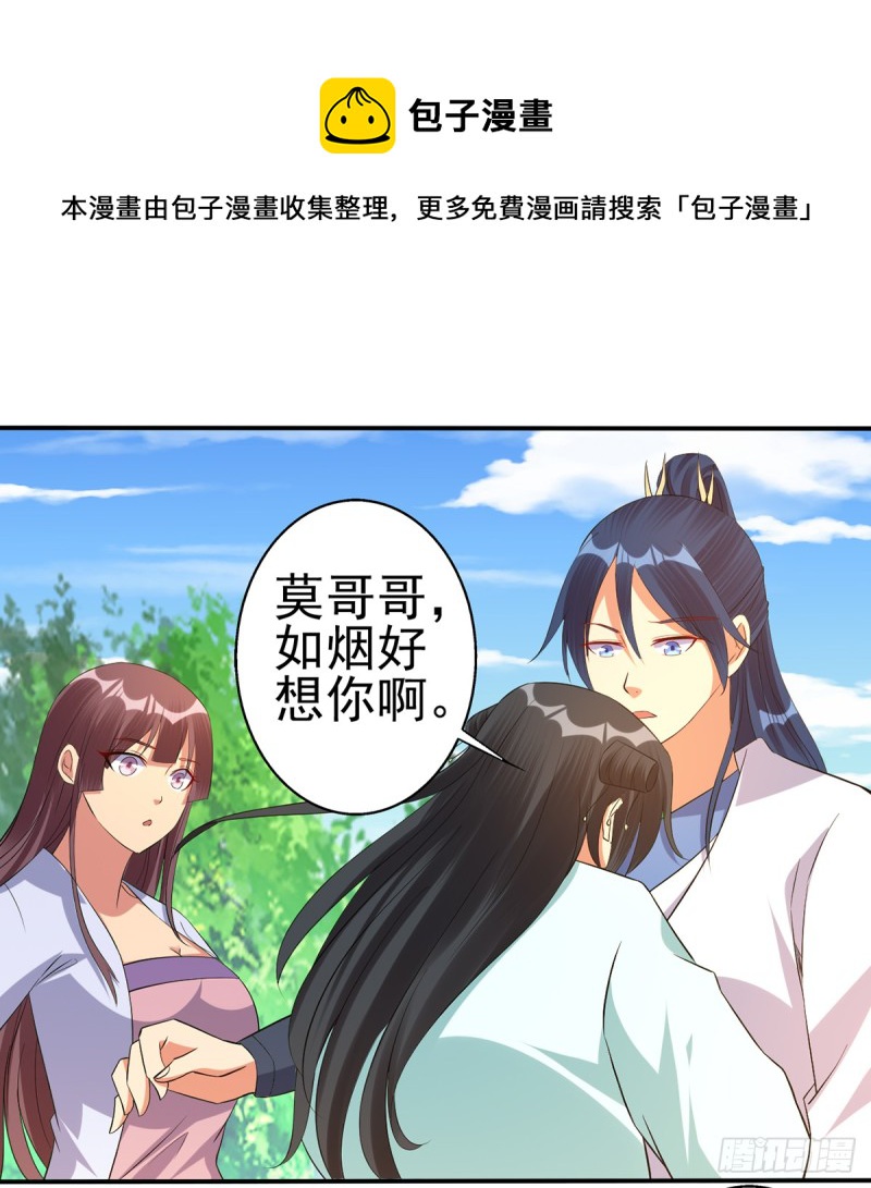 莫大师回来了-第72话