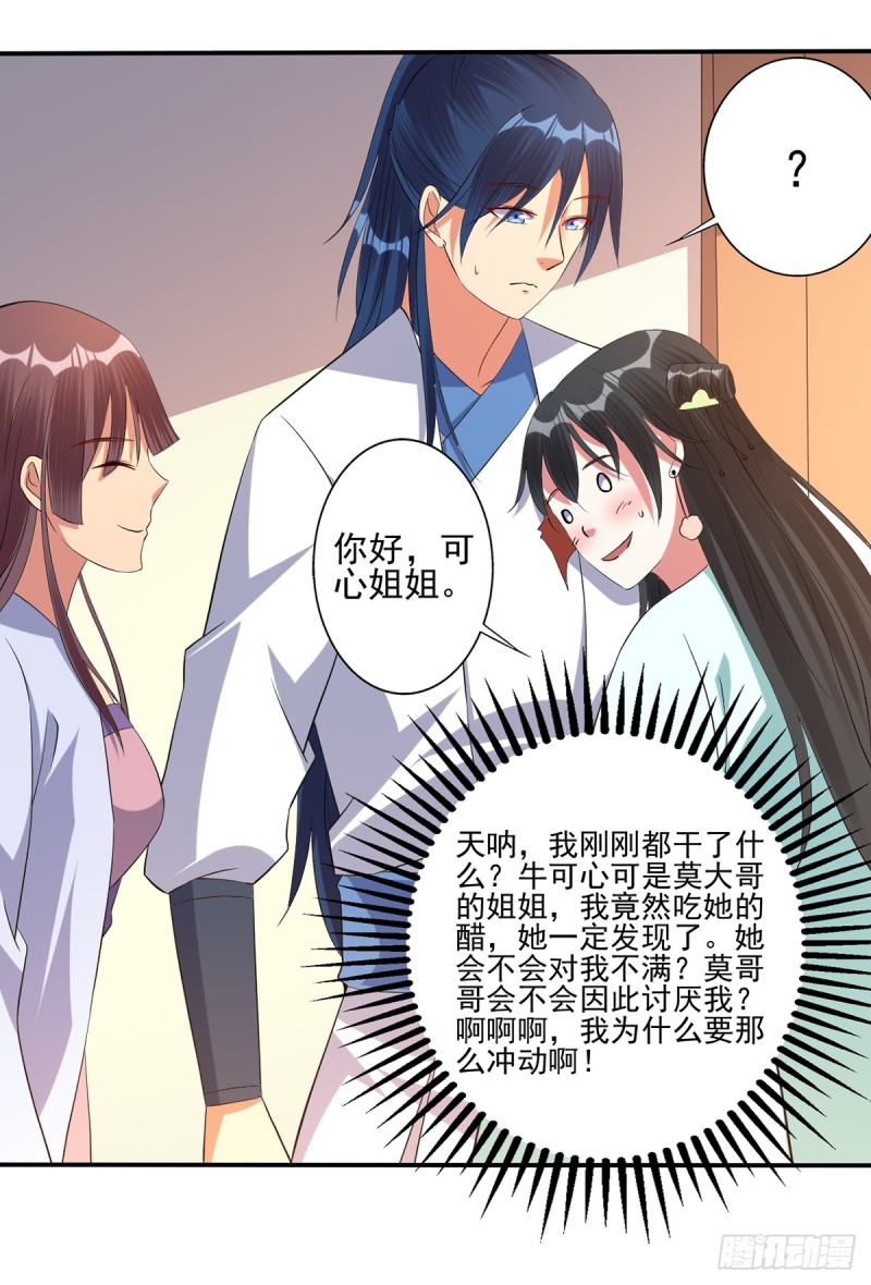 莫大师回来了-第72话