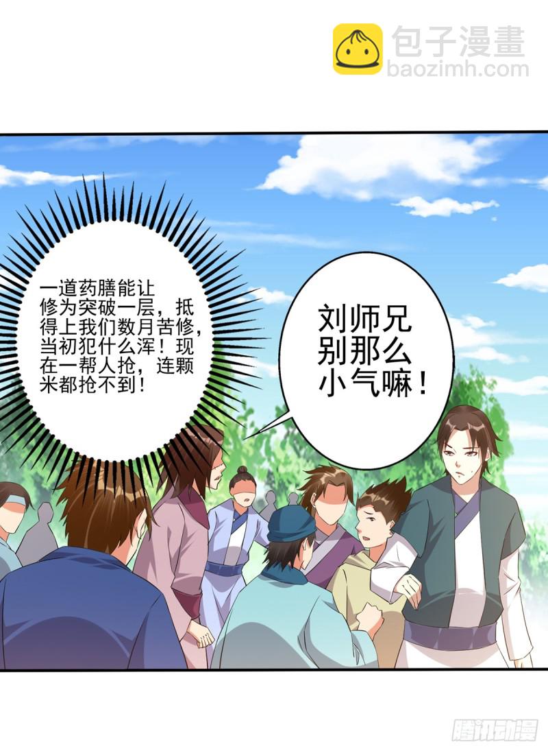 莫大师回来了-第72话