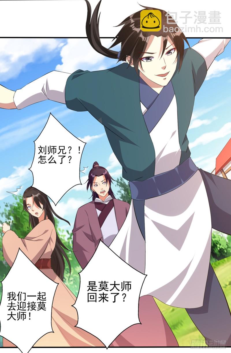莫大师回来了-第72话