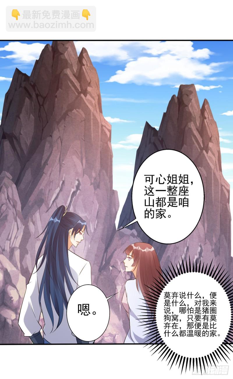 莫大师回来了-第72话