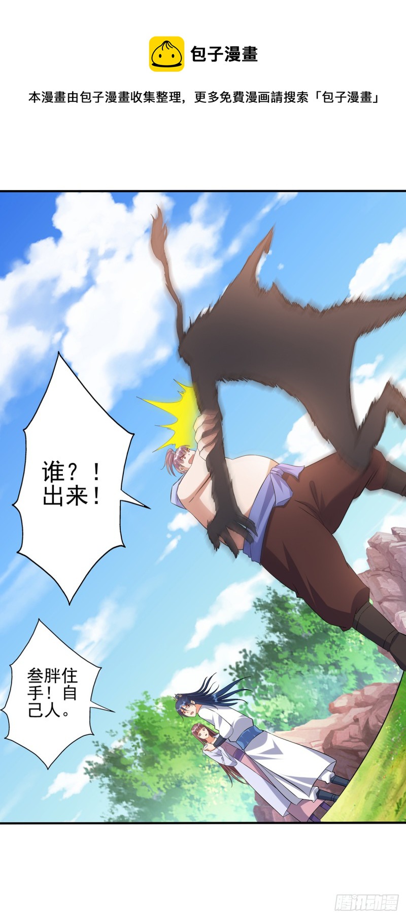 莫大师回来了-第72话