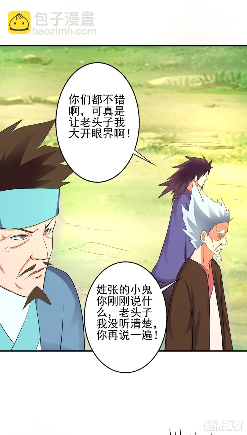 老.....祖宗!!!-第76话