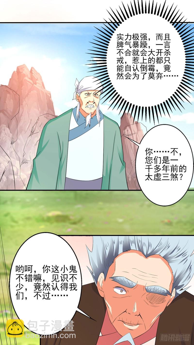 老.....祖宗!!!-第76话