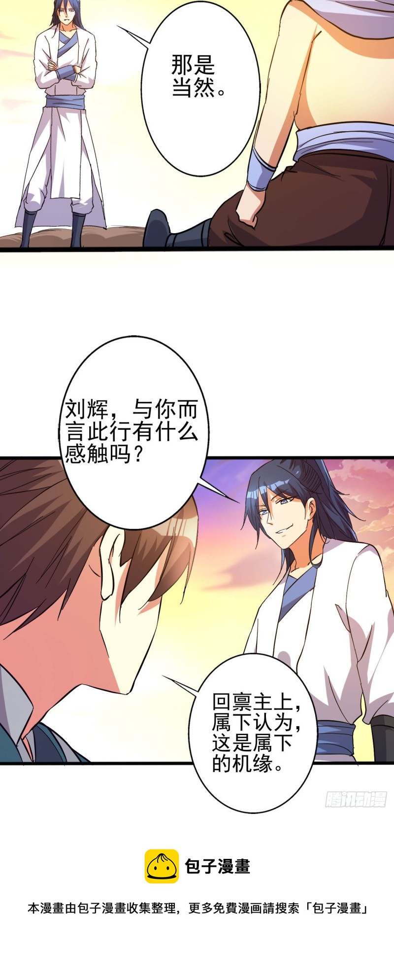 新的征程-第80话