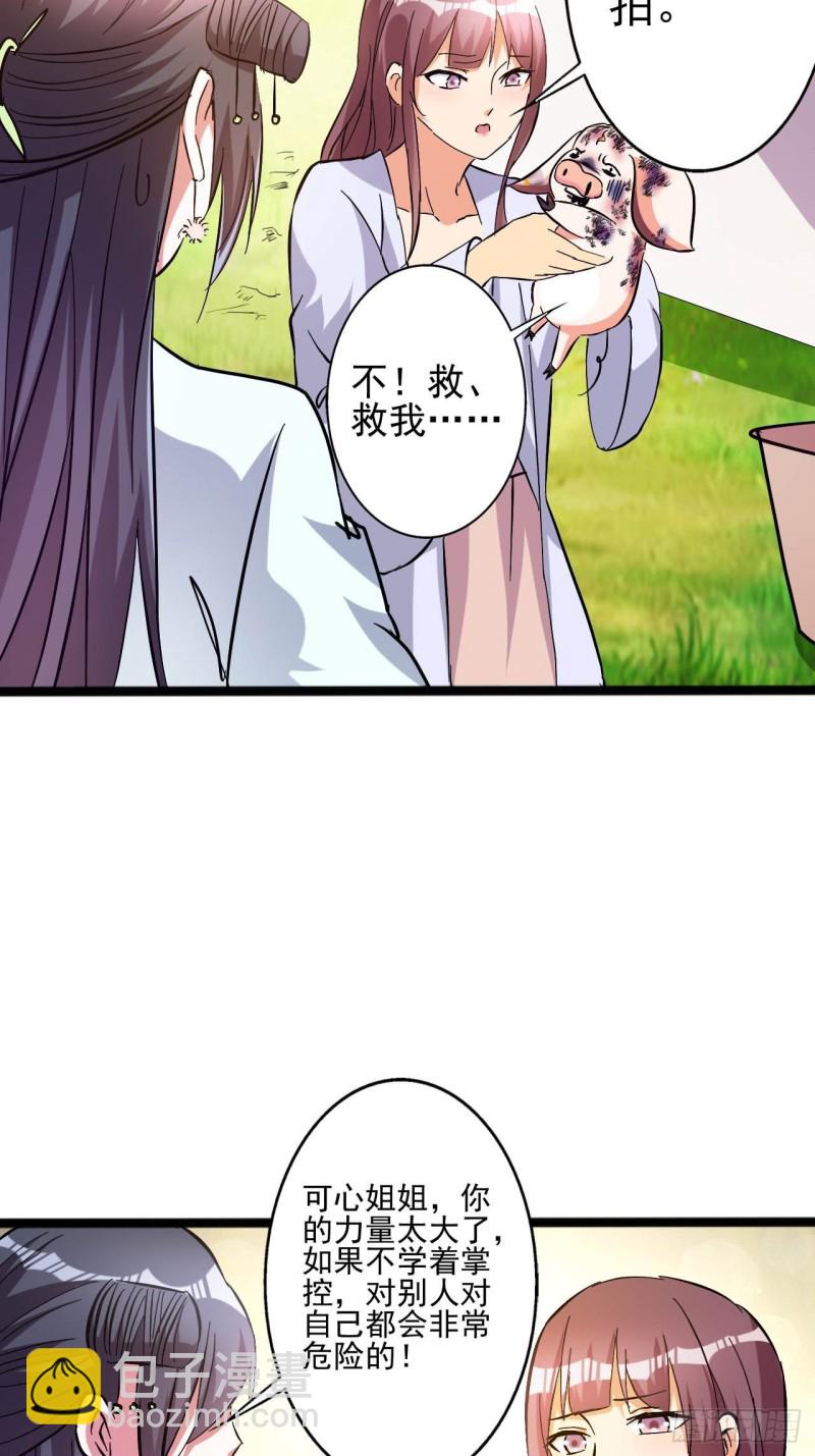 新的征程-第80话