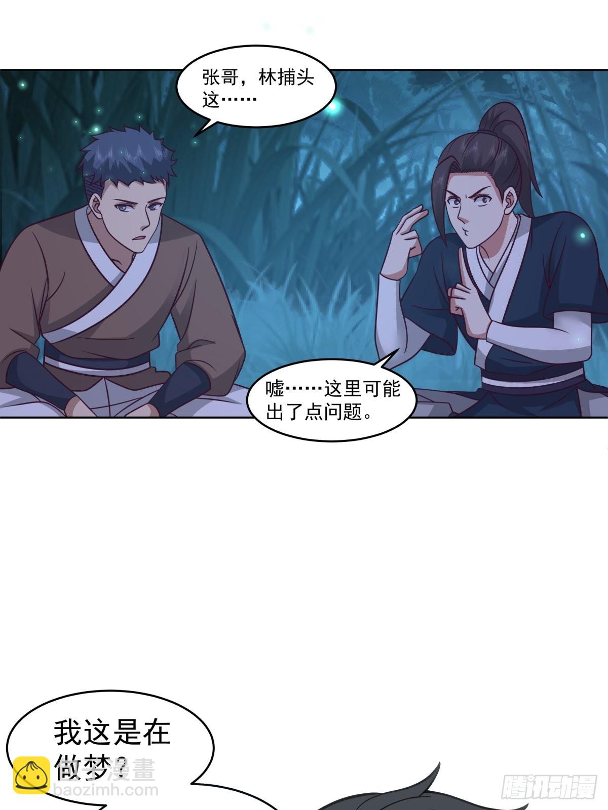我有一卷降妖譜 - 我有一卷降妖譜(1/2) - 1