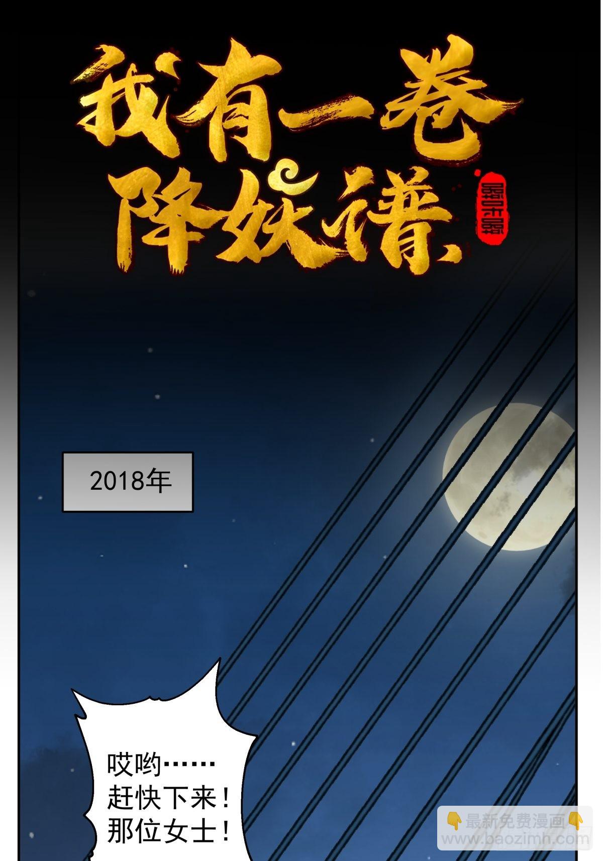我有一卷降妖譜 - 我有一卷降妖譜(1/2) - 4