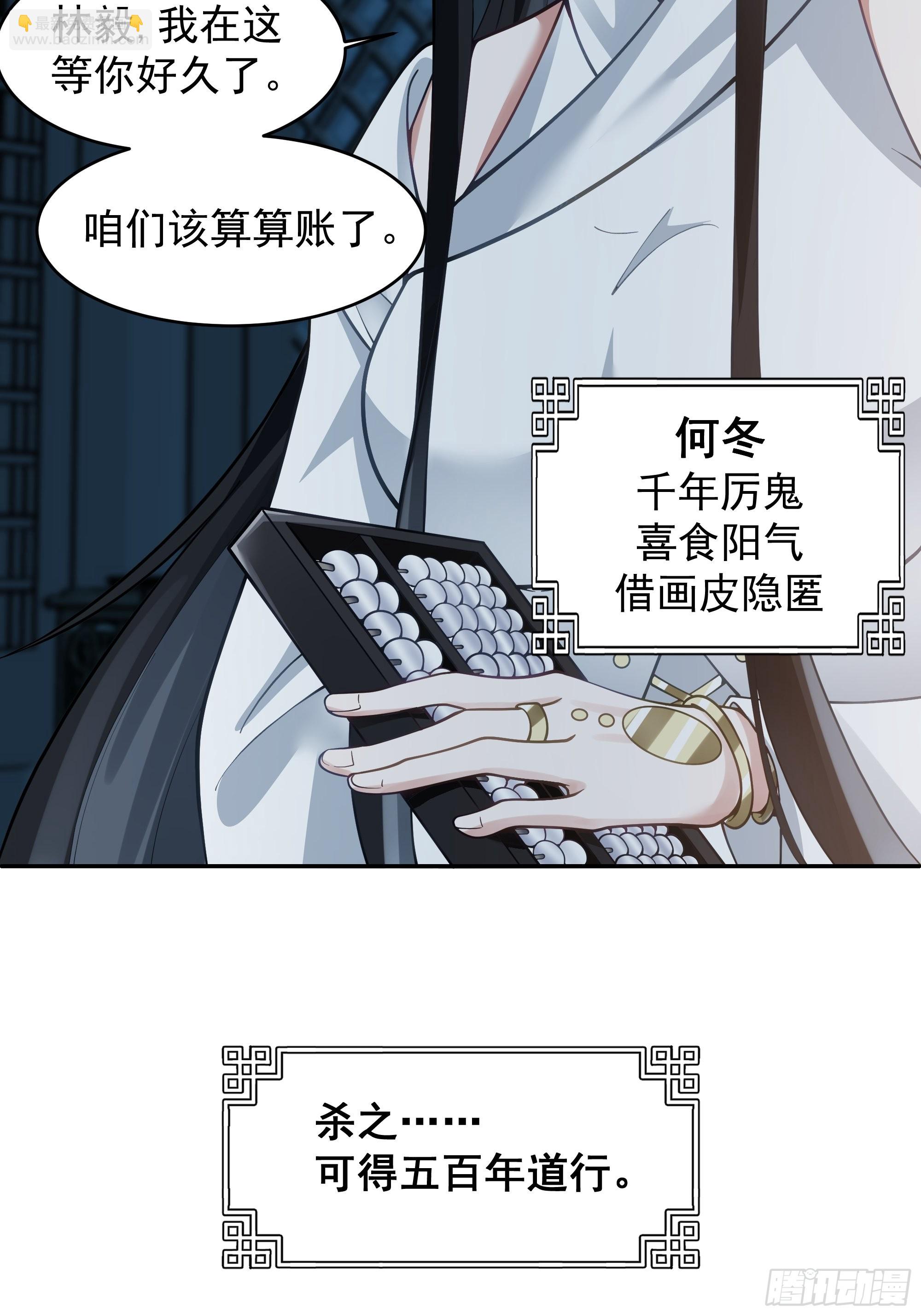 我有一卷降妖譜 - 我有一卷降妖譜(1/2) - 6