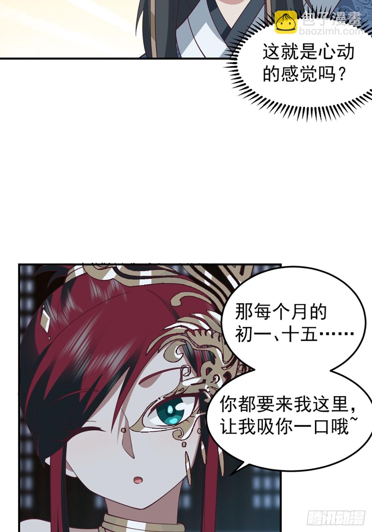 我有一卷降妖譜 - 殭屍王不可能這麼可愛(1/2) - 2