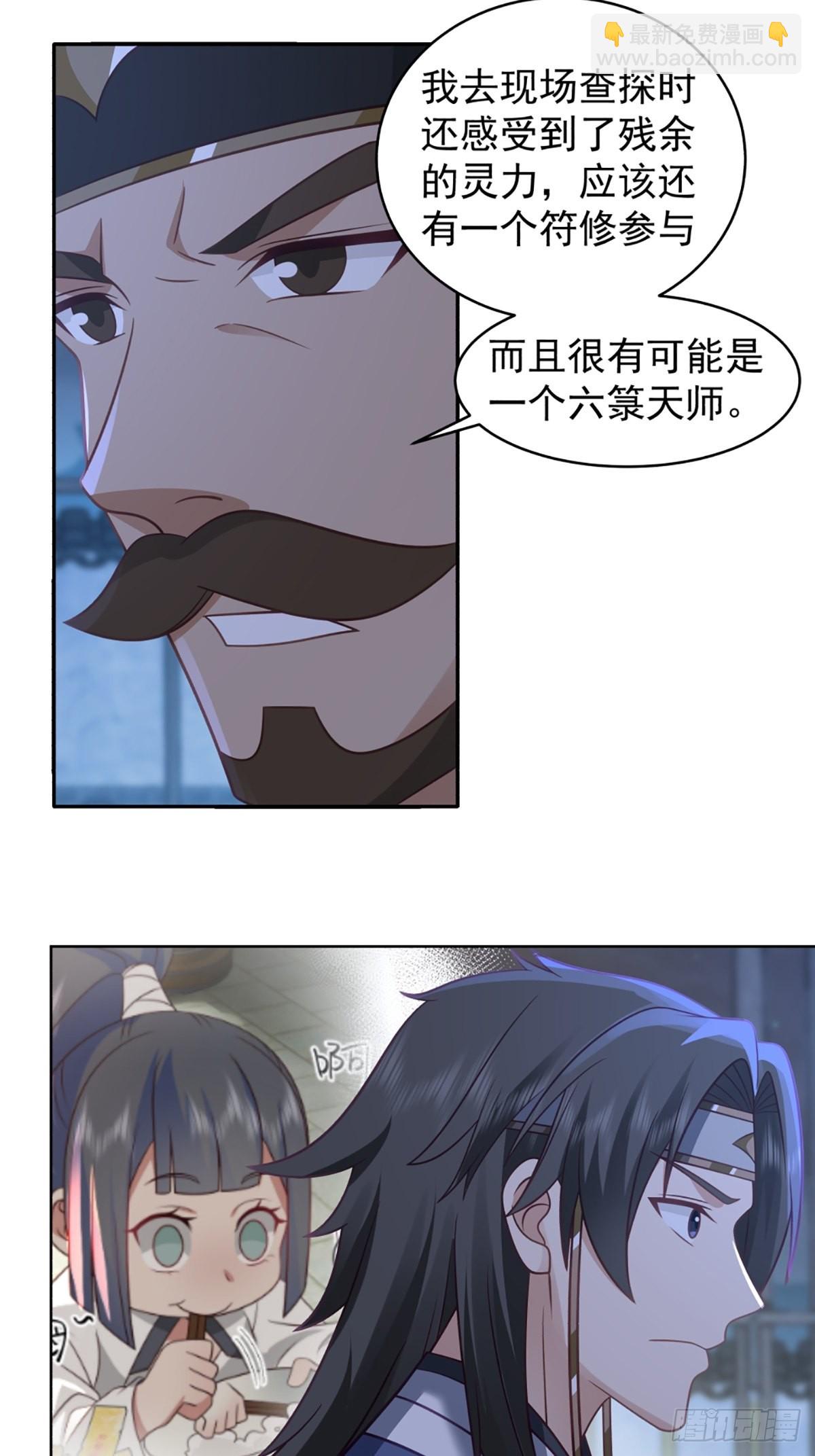 满身符咒的怪人-第18话