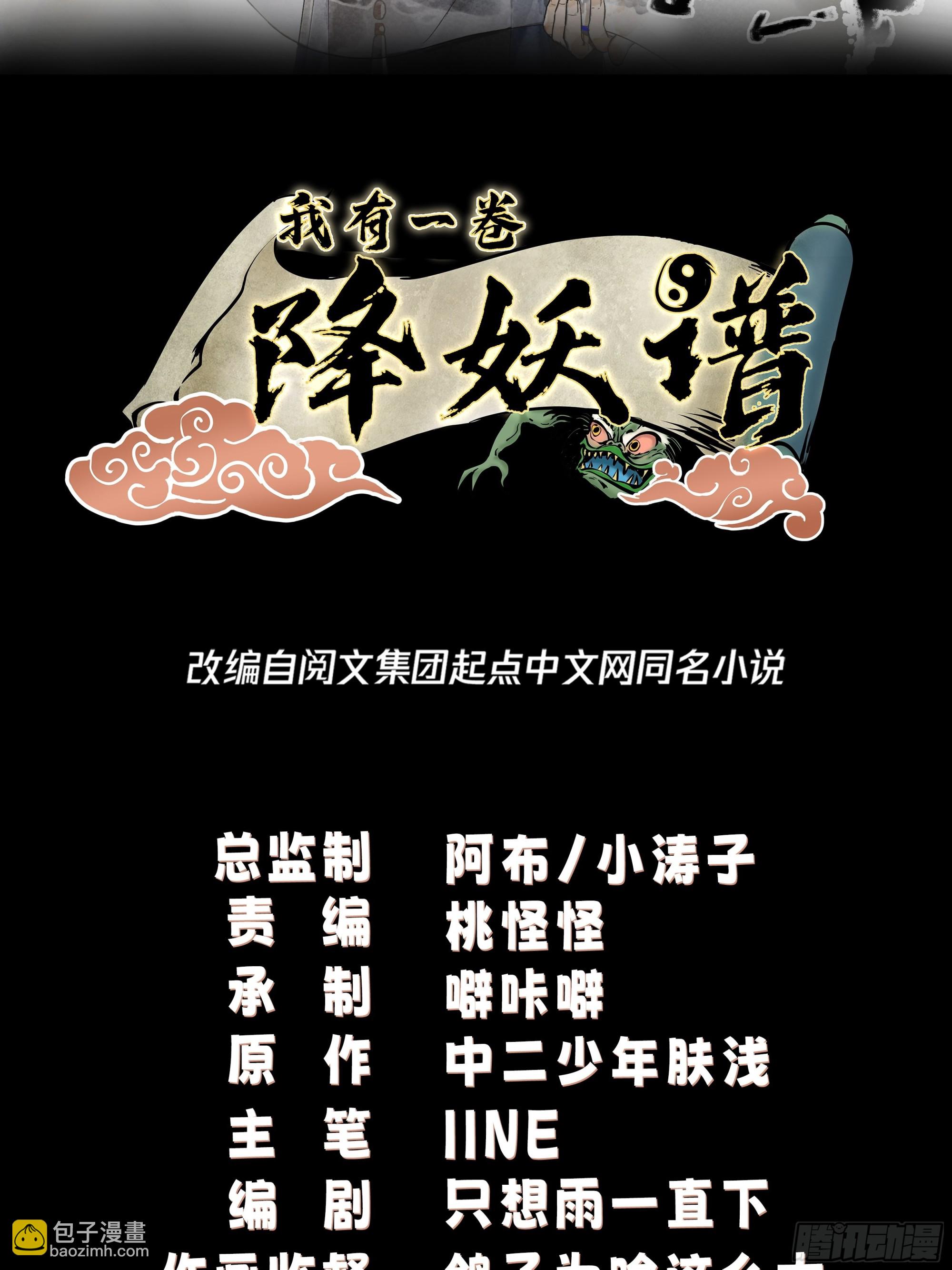 满身符咒的怪人-第18话