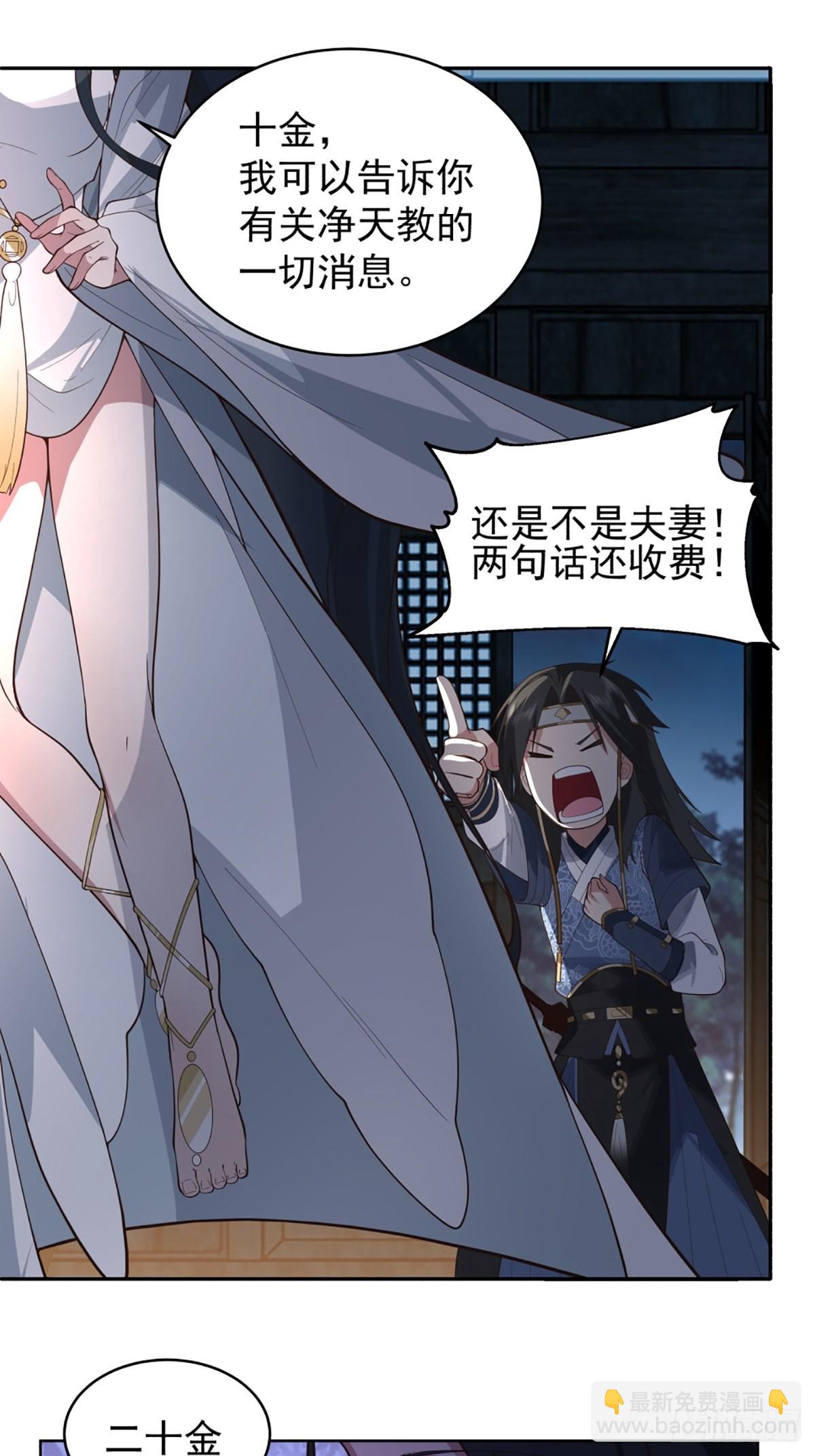 满身符咒的怪人-第18话