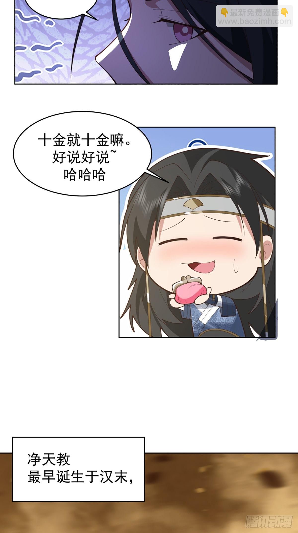 满身符咒的怪人-第18话