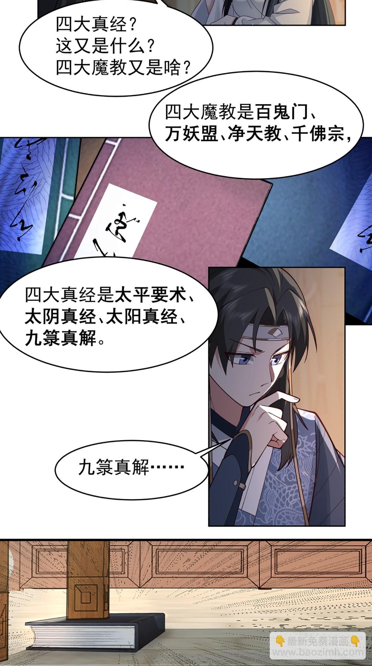 满身符咒的怪人-第18话