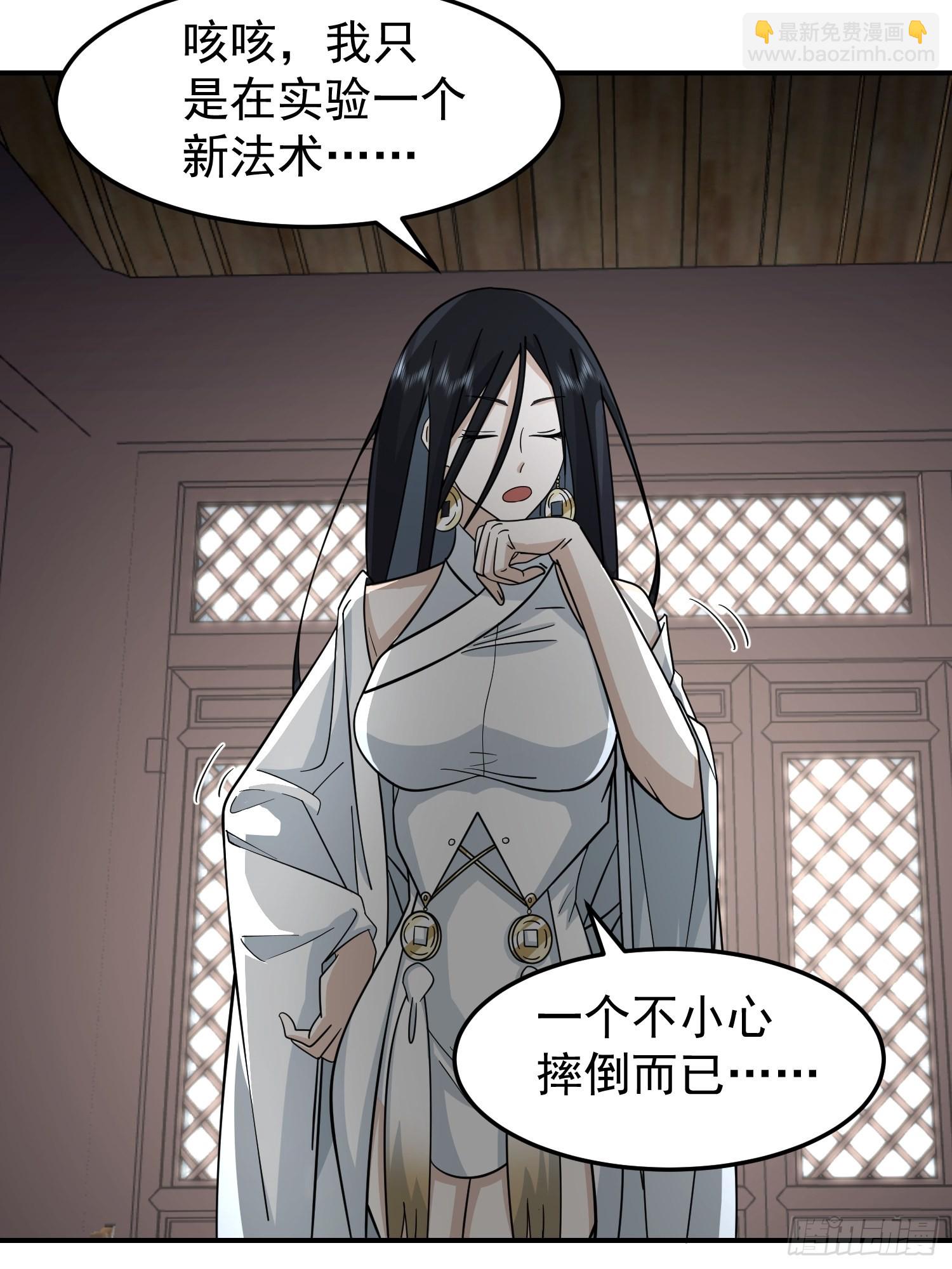 画皮女鬼的皮-第24话