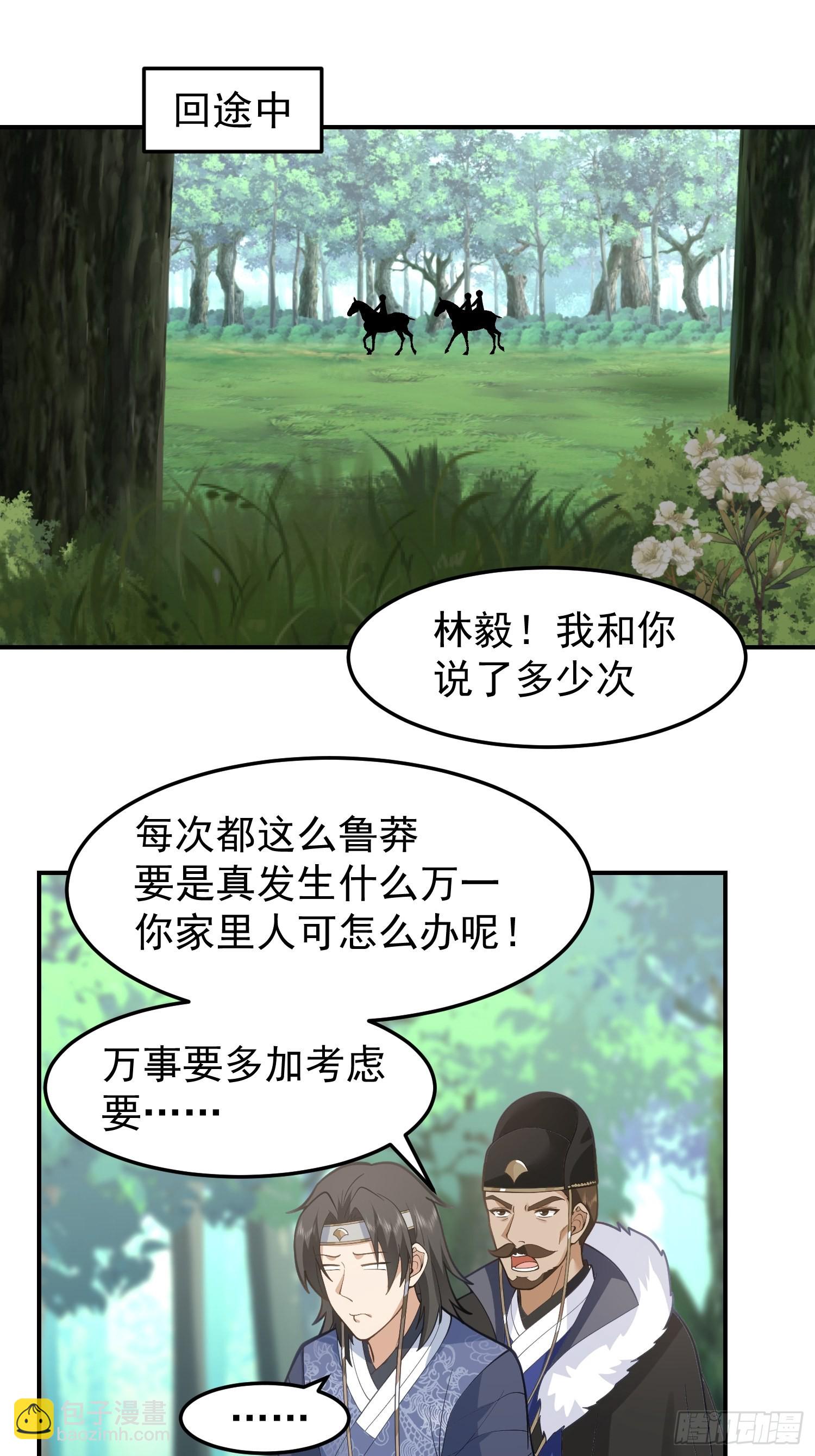 画皮女鬼的皮-第24话