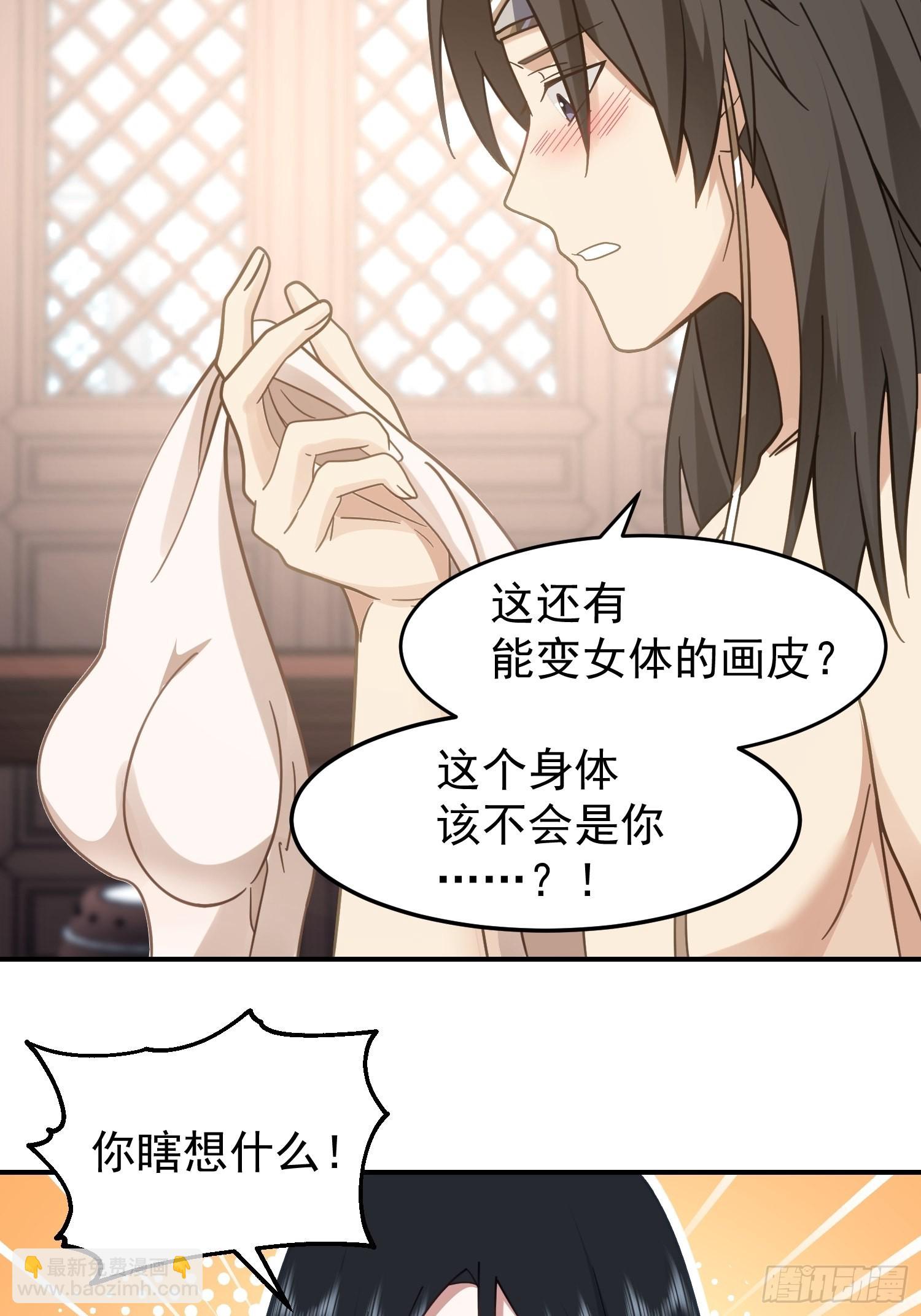 画皮女鬼的皮-第24话