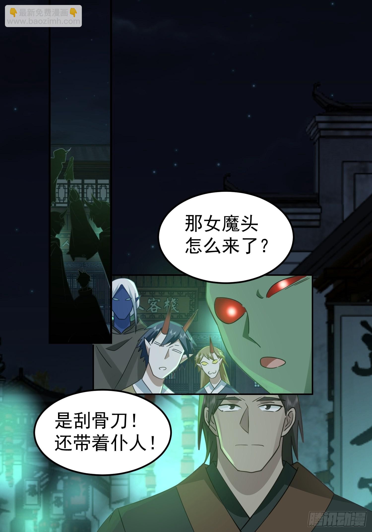 画皮女鬼的皮-第24话