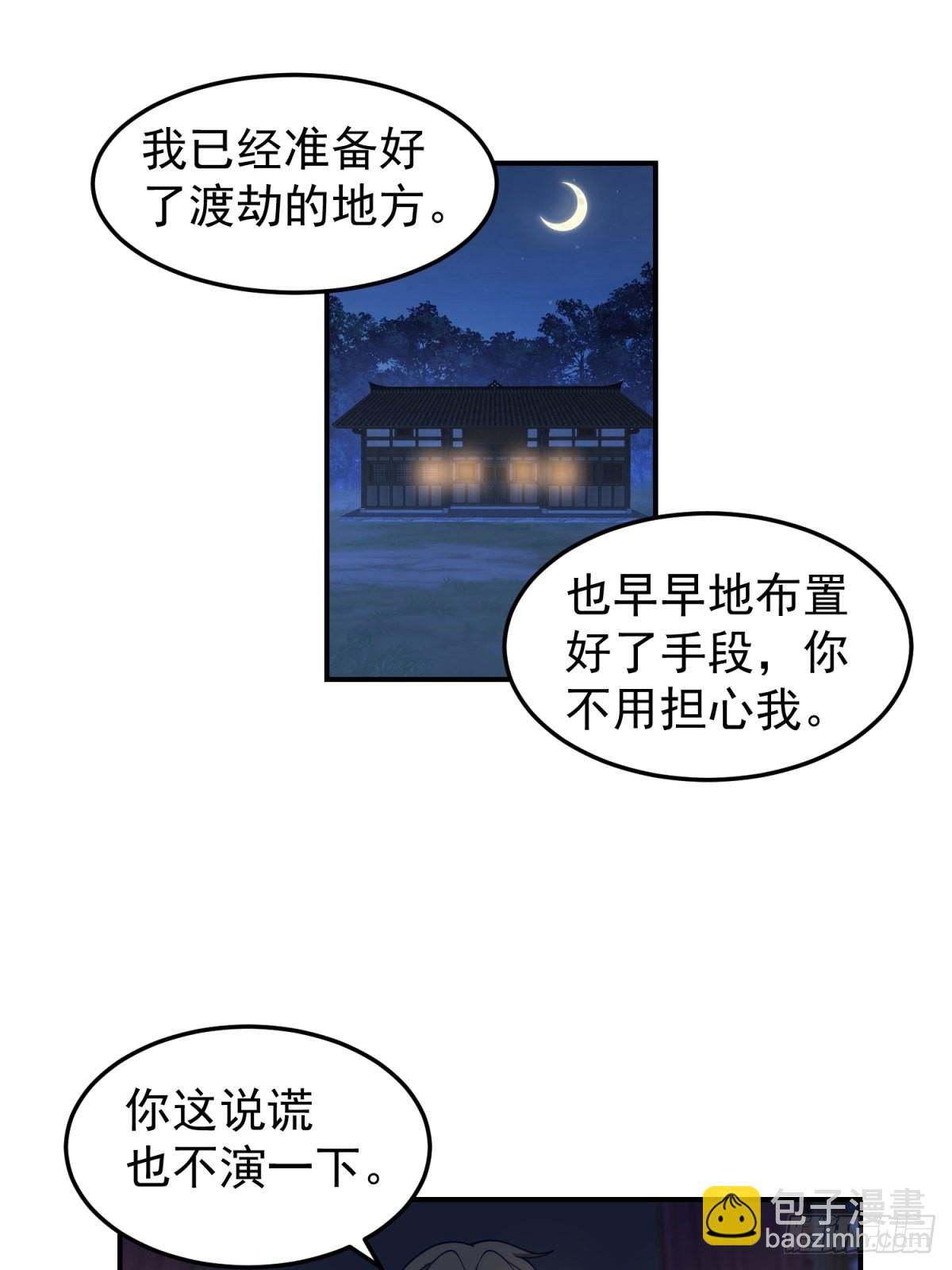 刮骨刀来袭(1/2)-第28话