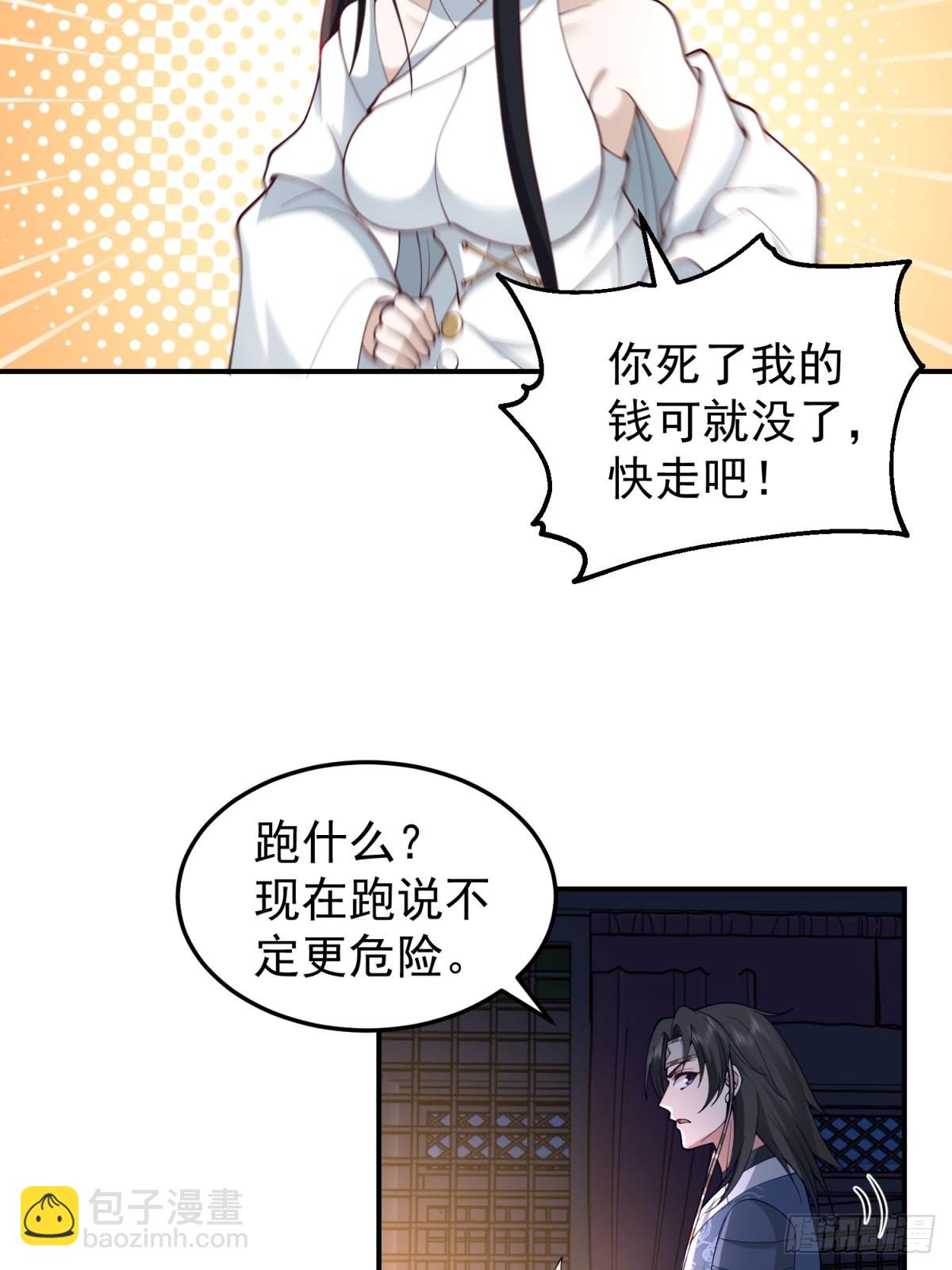 刮骨刀来袭(1/2)-第28话