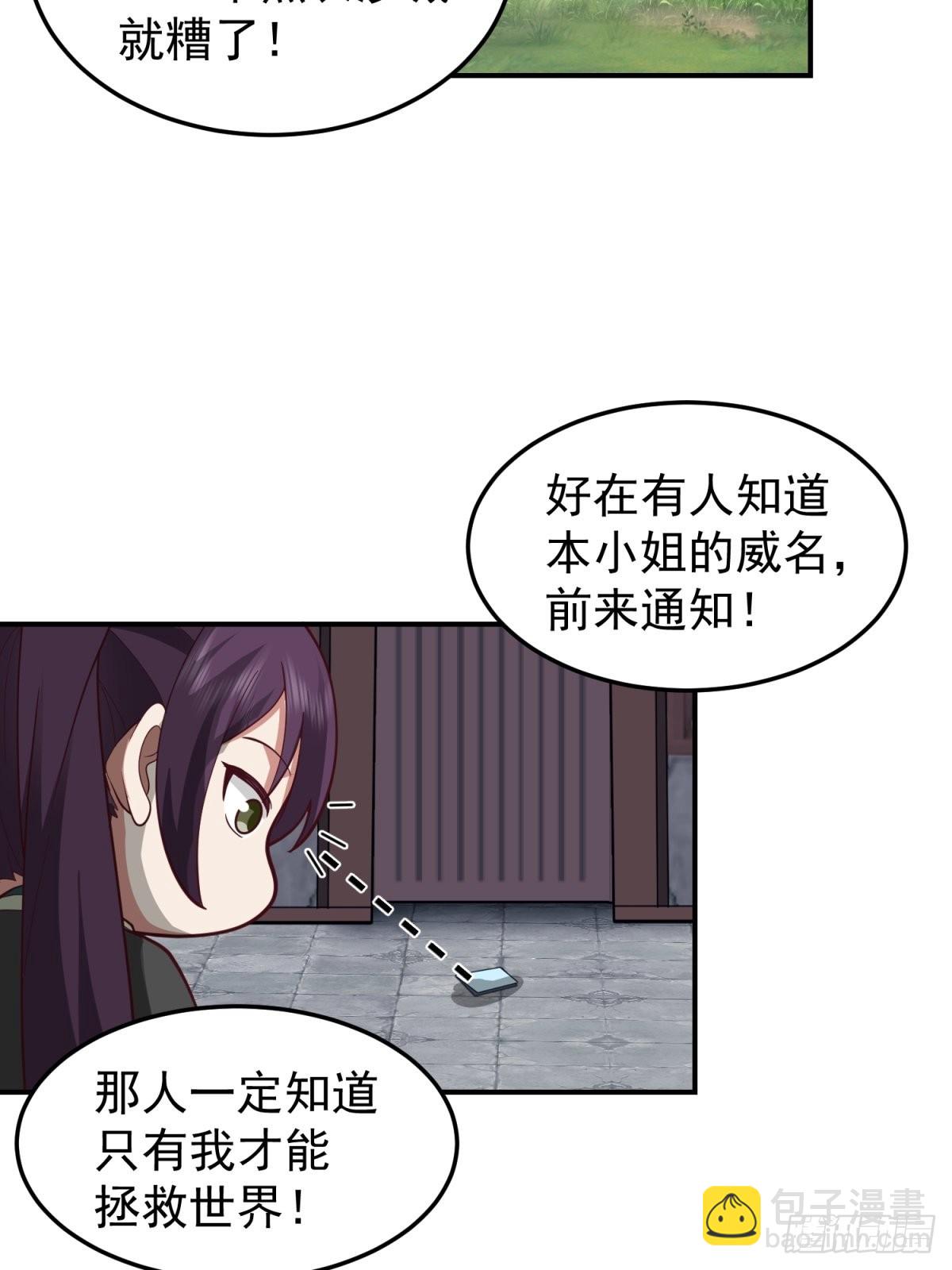 刮骨刀来袭(1/2)-第28话