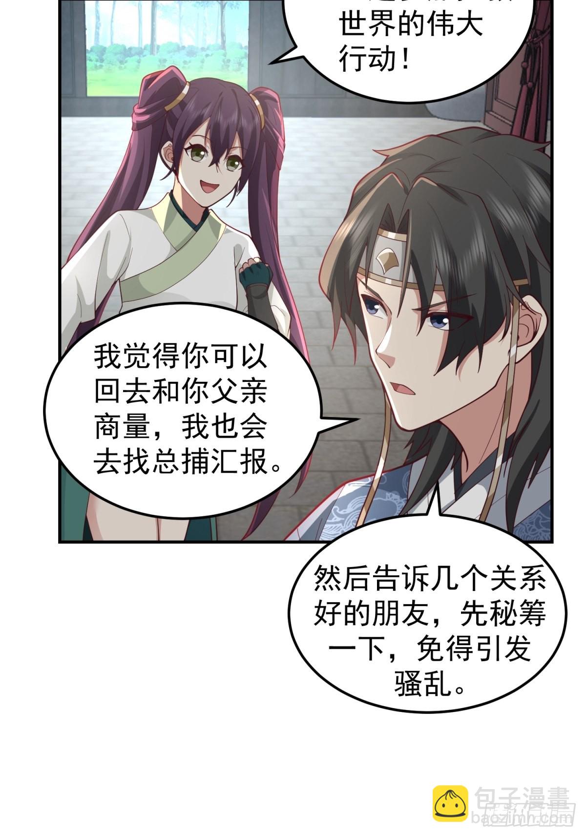 刮骨刀来袭(1/2)-第28话