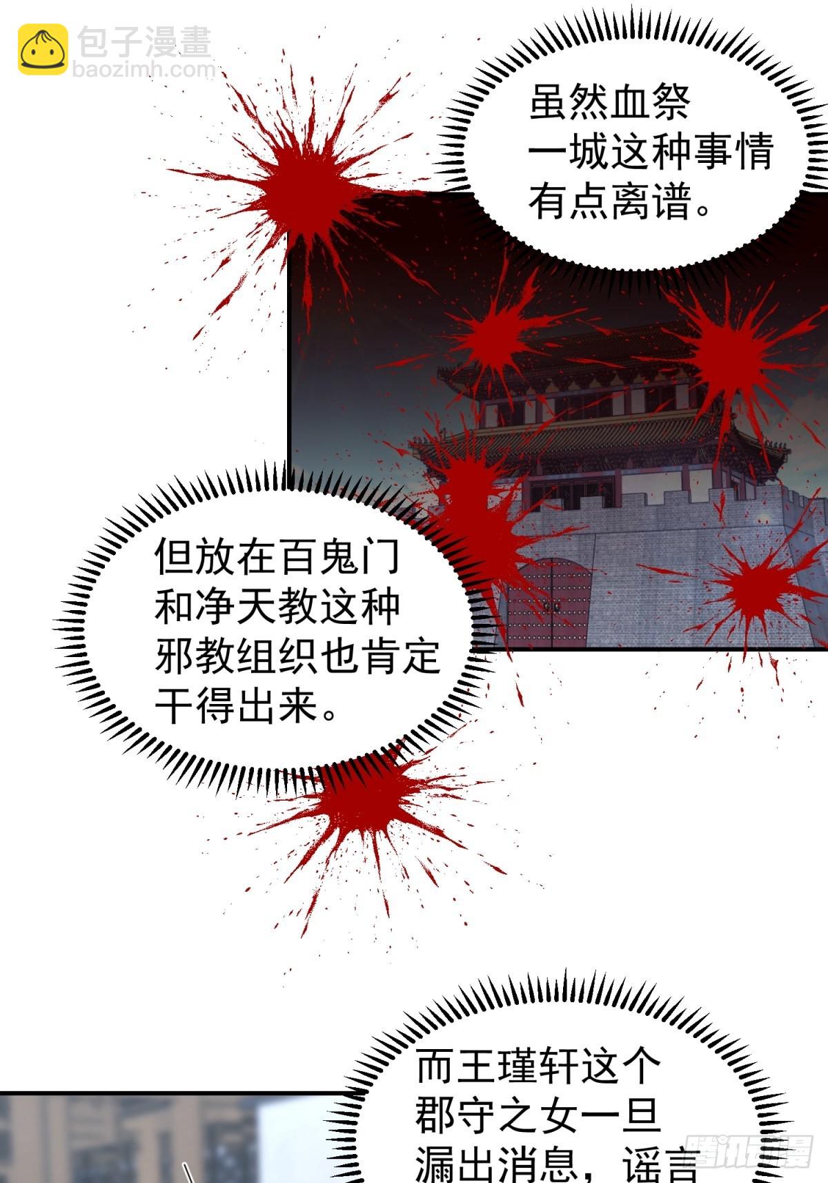 刮骨刀来袭(1/2)-第28话