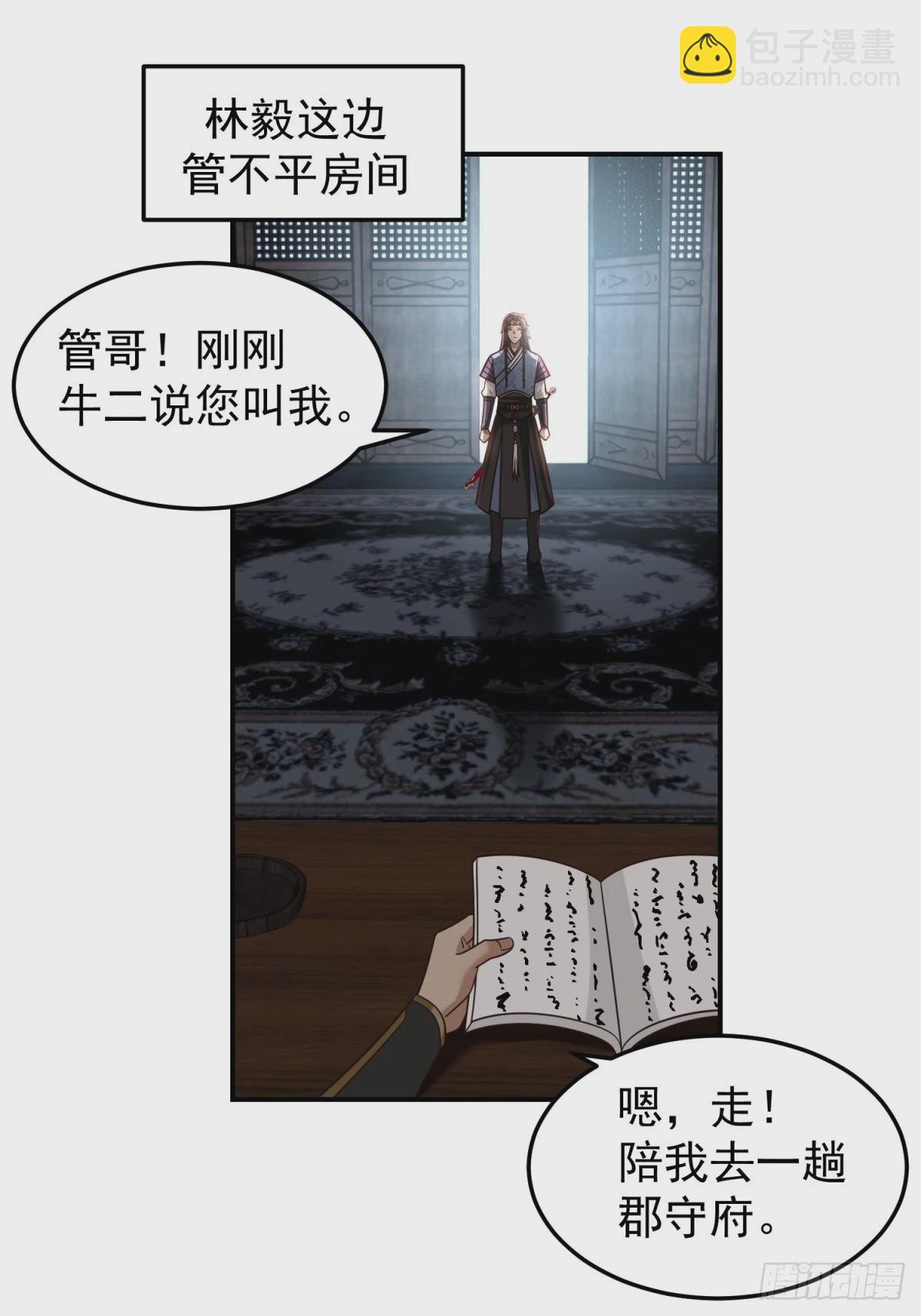 刮骨刀来袭(1/2)-第28话