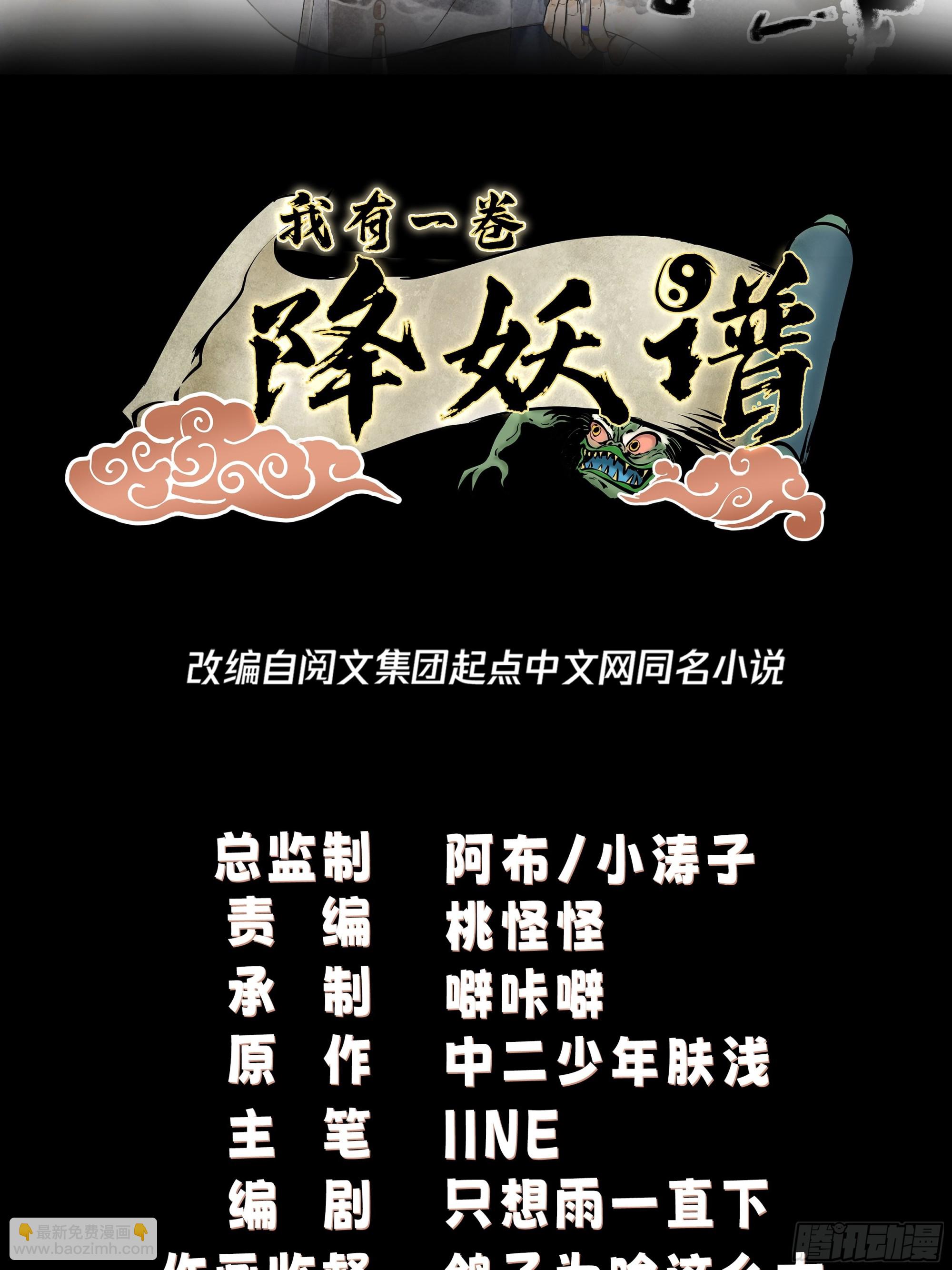 古尸登门(1/2)-第30话