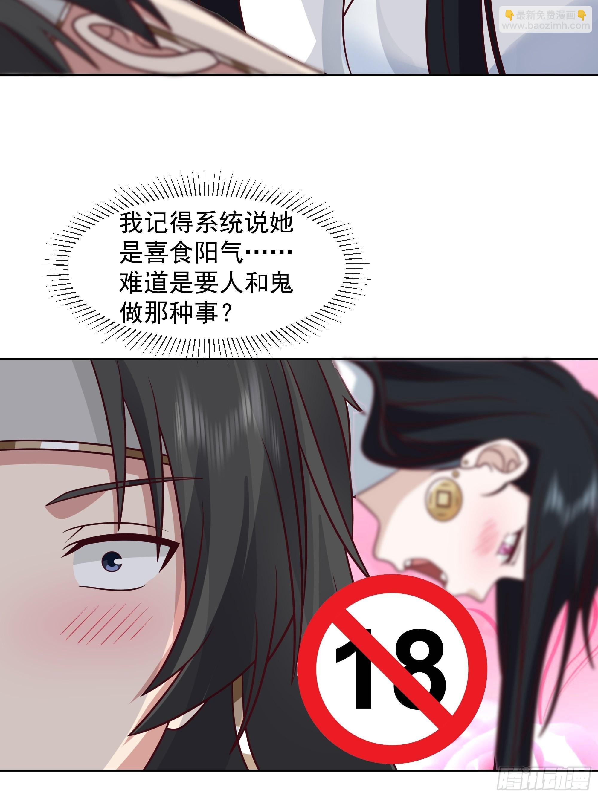 女鬼让我做这种事？-第4话