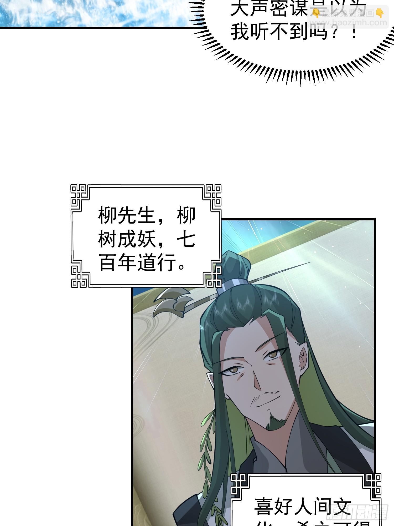 我有一卷降妖譜 - 神秘吳德(1/2) - 7