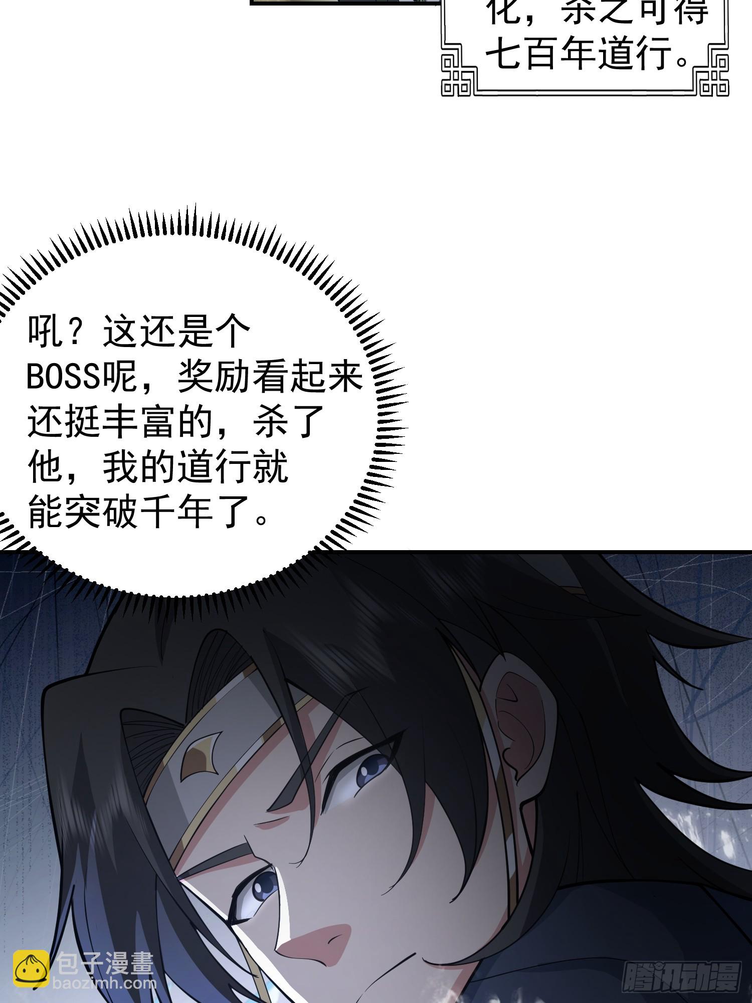 我有一卷降妖譜 - 神秘吳德(1/2) - 8