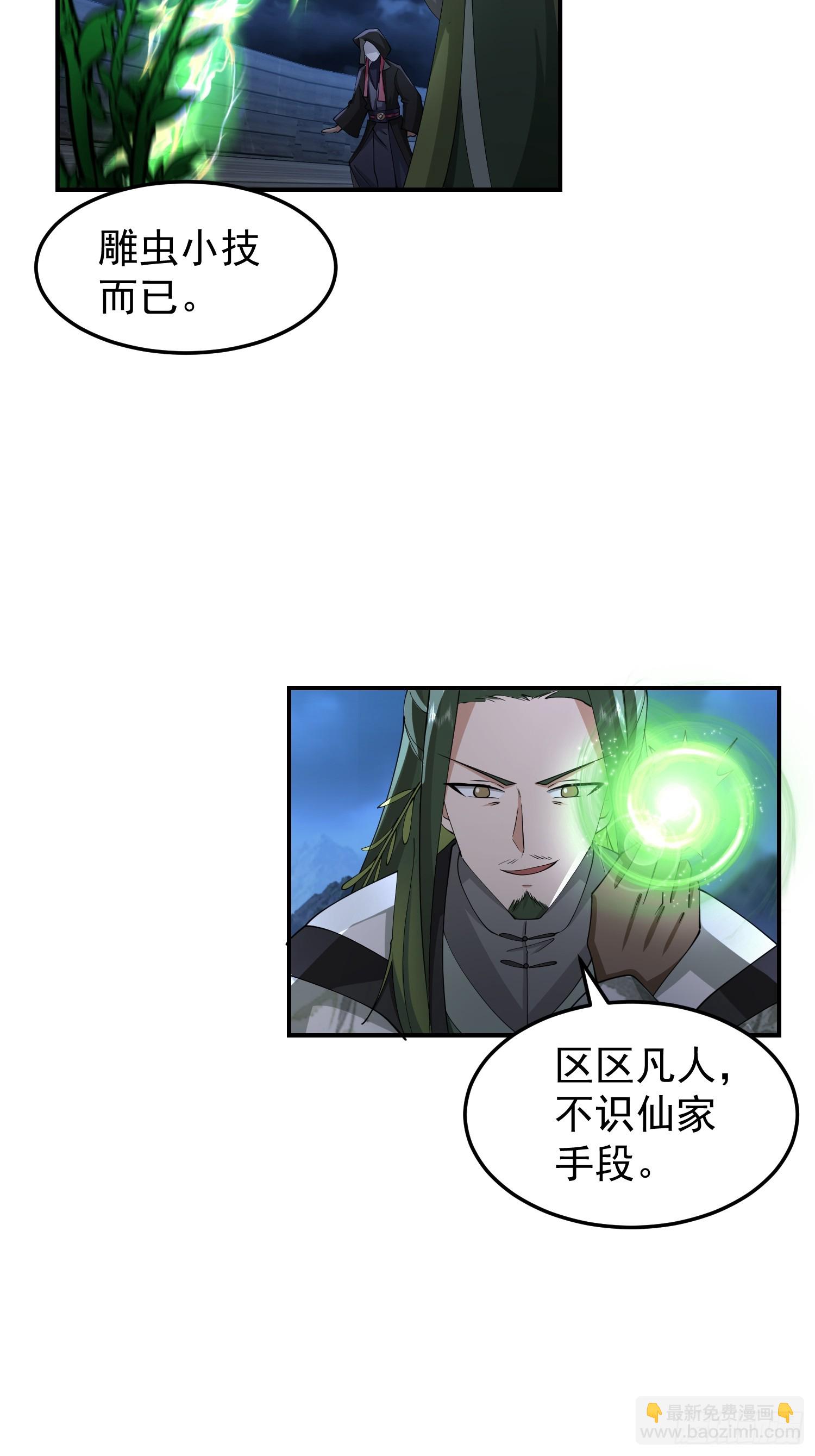 我有一卷降妖譜 - 神秘吳德(1/2) - 8