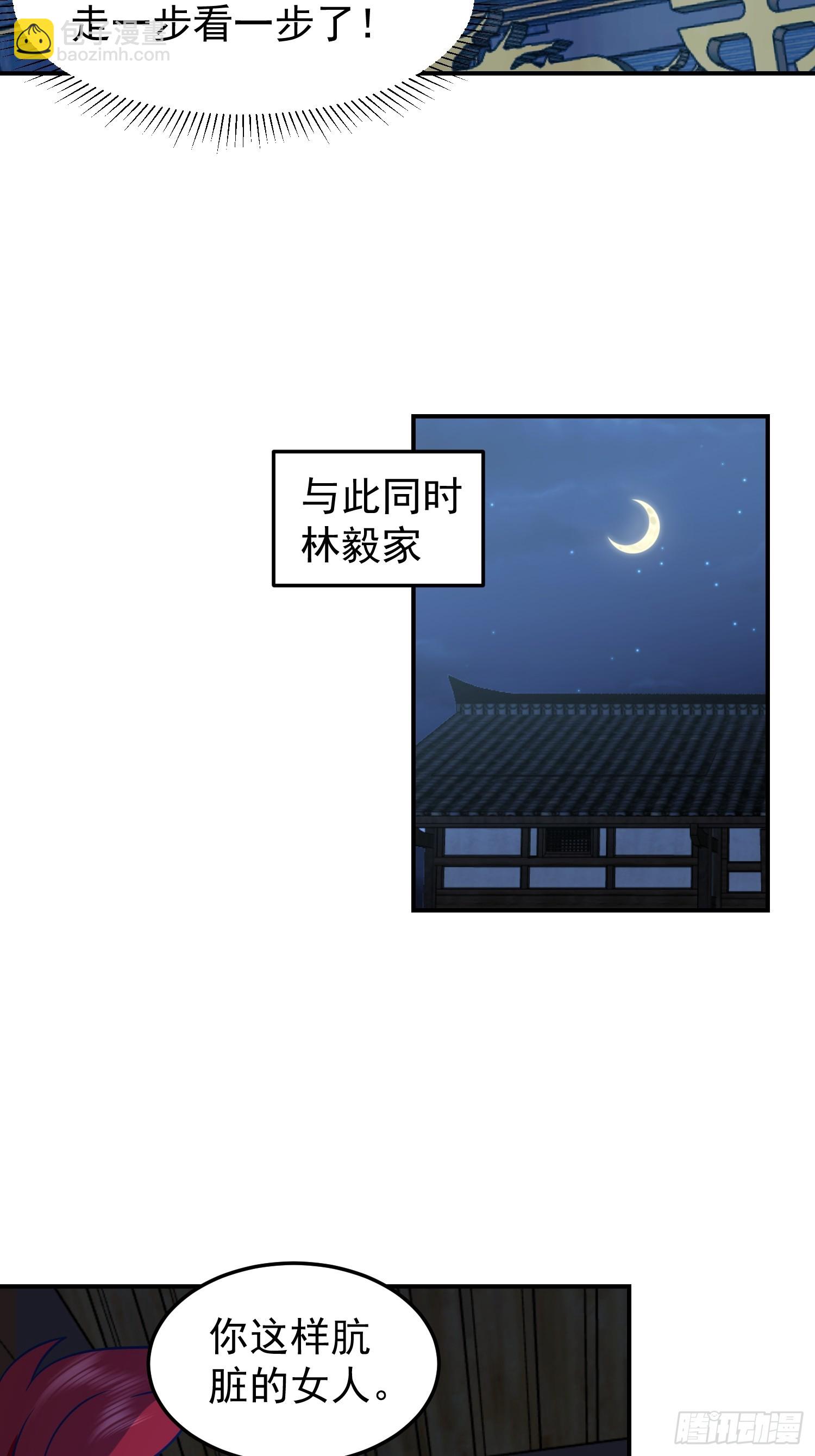 我有一卷降妖譜 - 神秘吳德(1/2) - 7
