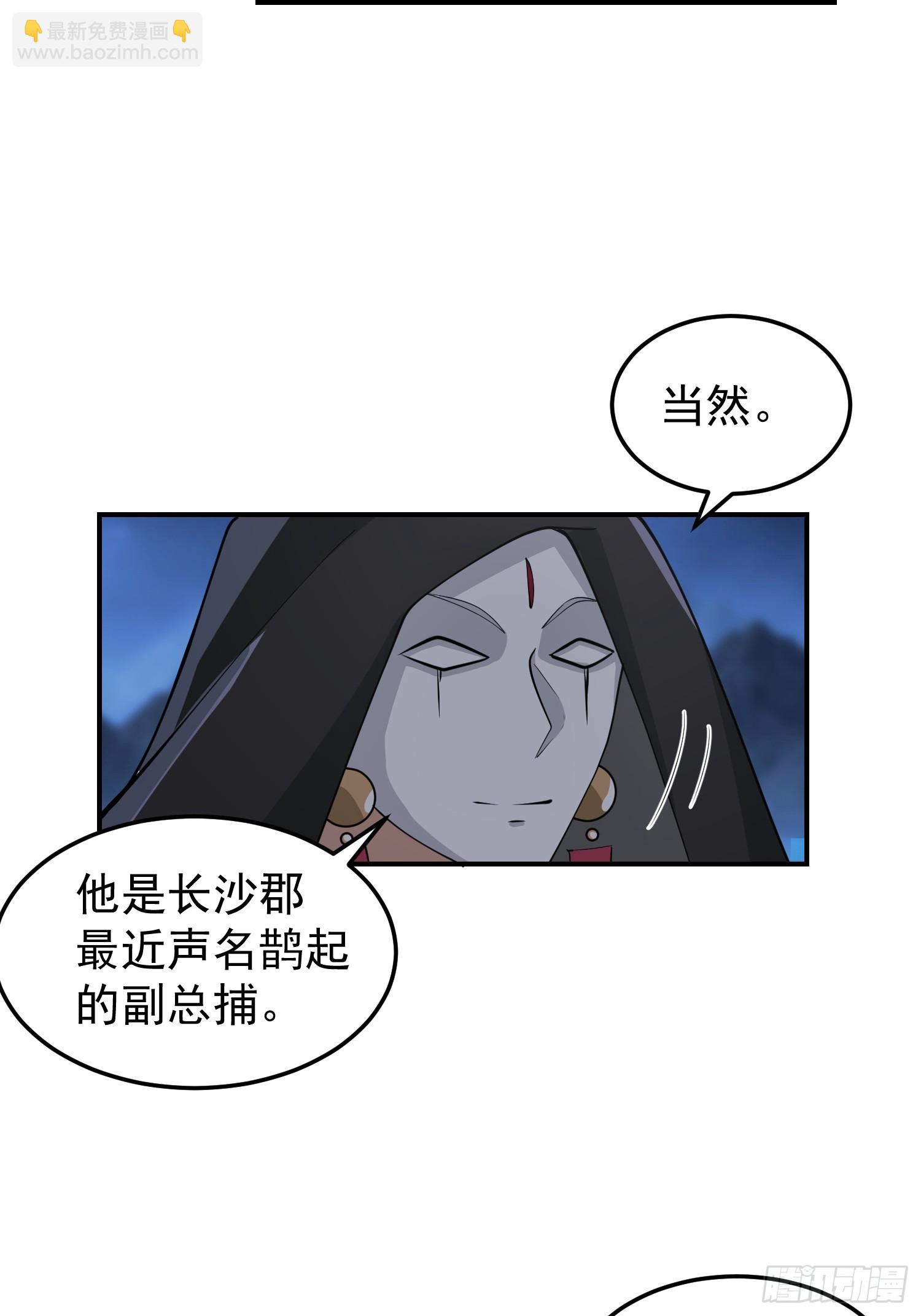 我有一卷降妖譜 - 神秘吳德(1/2) - 7