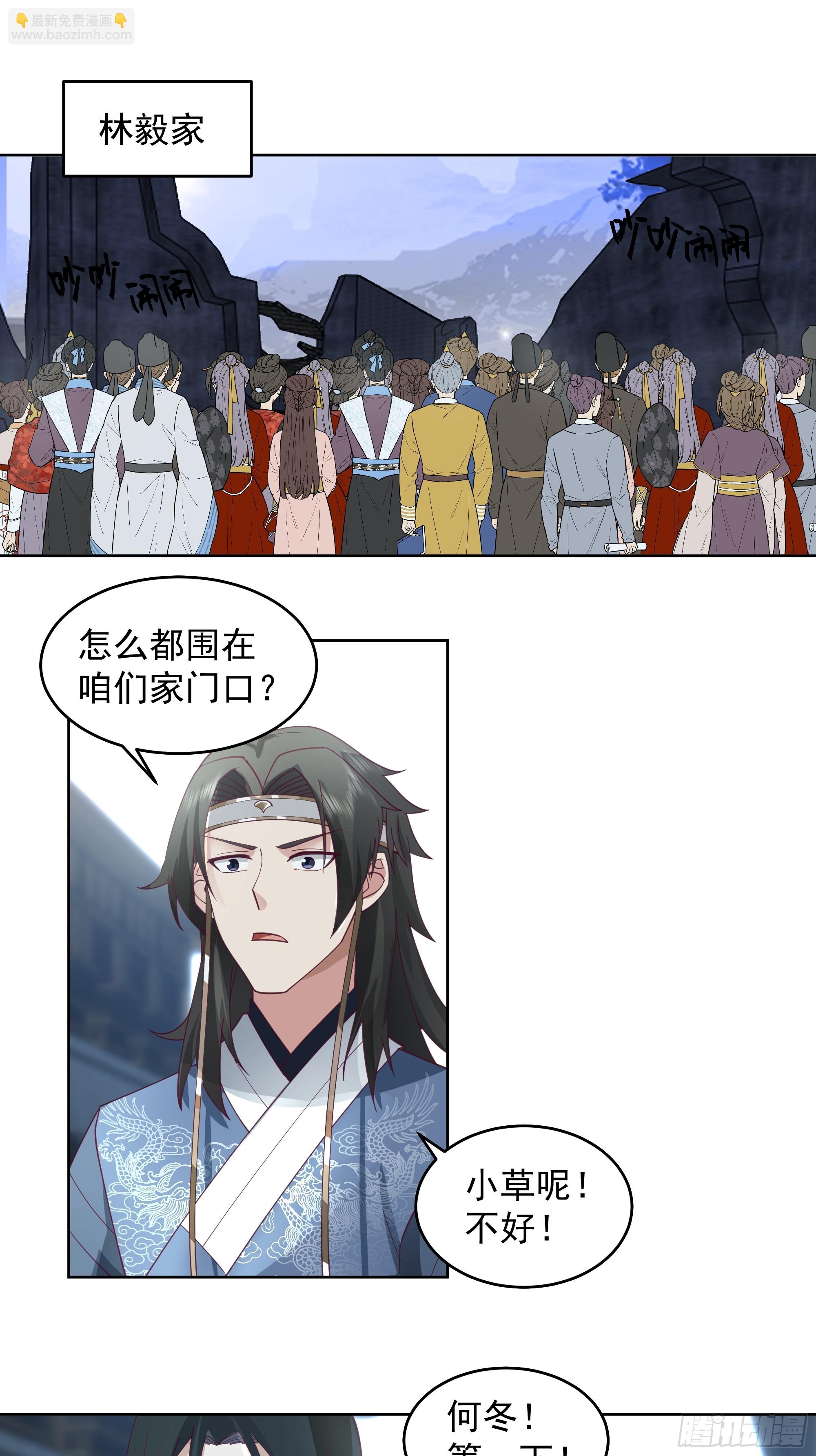 我有一卷降妖譜 - 誰家房子塌了？原來是我的 - 1