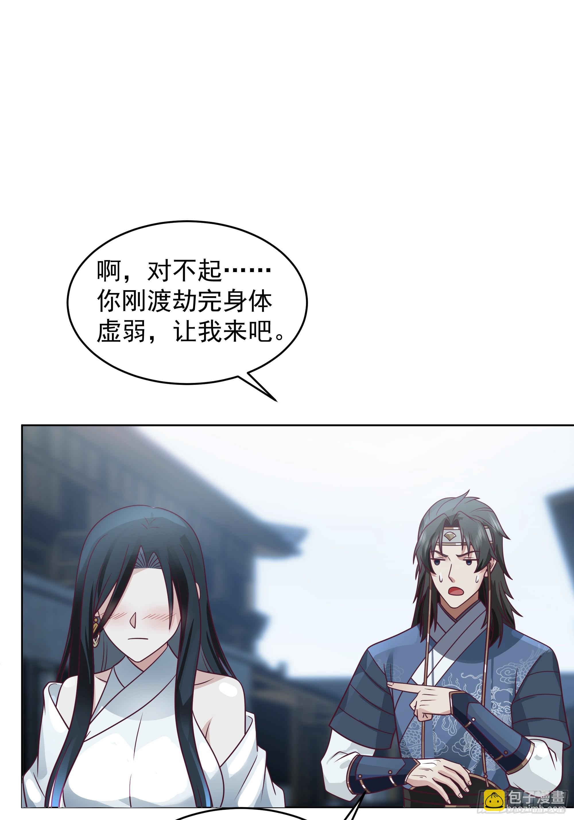 我有一卷降妖譜 - 誰家房子塌了？原來是我的 - 4