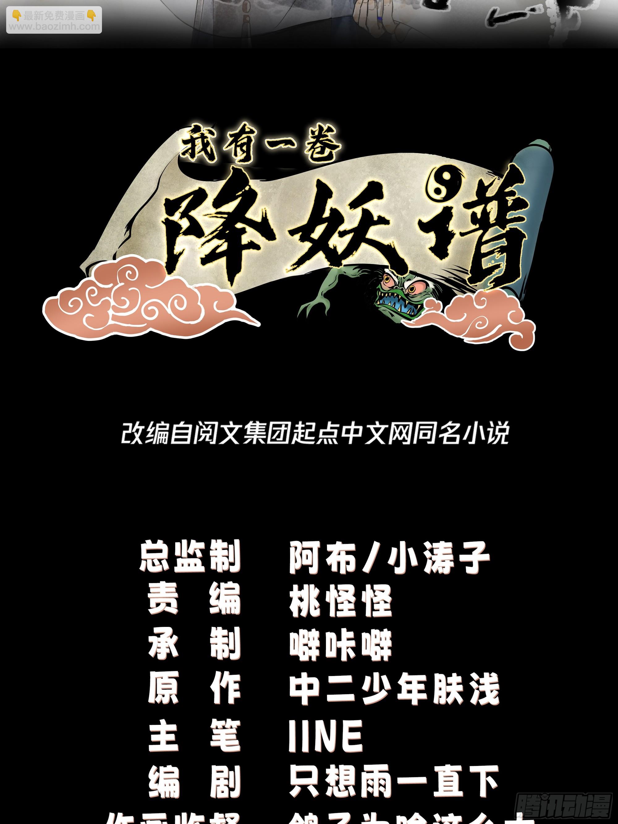 我有一卷降妖譜 - 誰家房子塌了？原來是我的 - 2