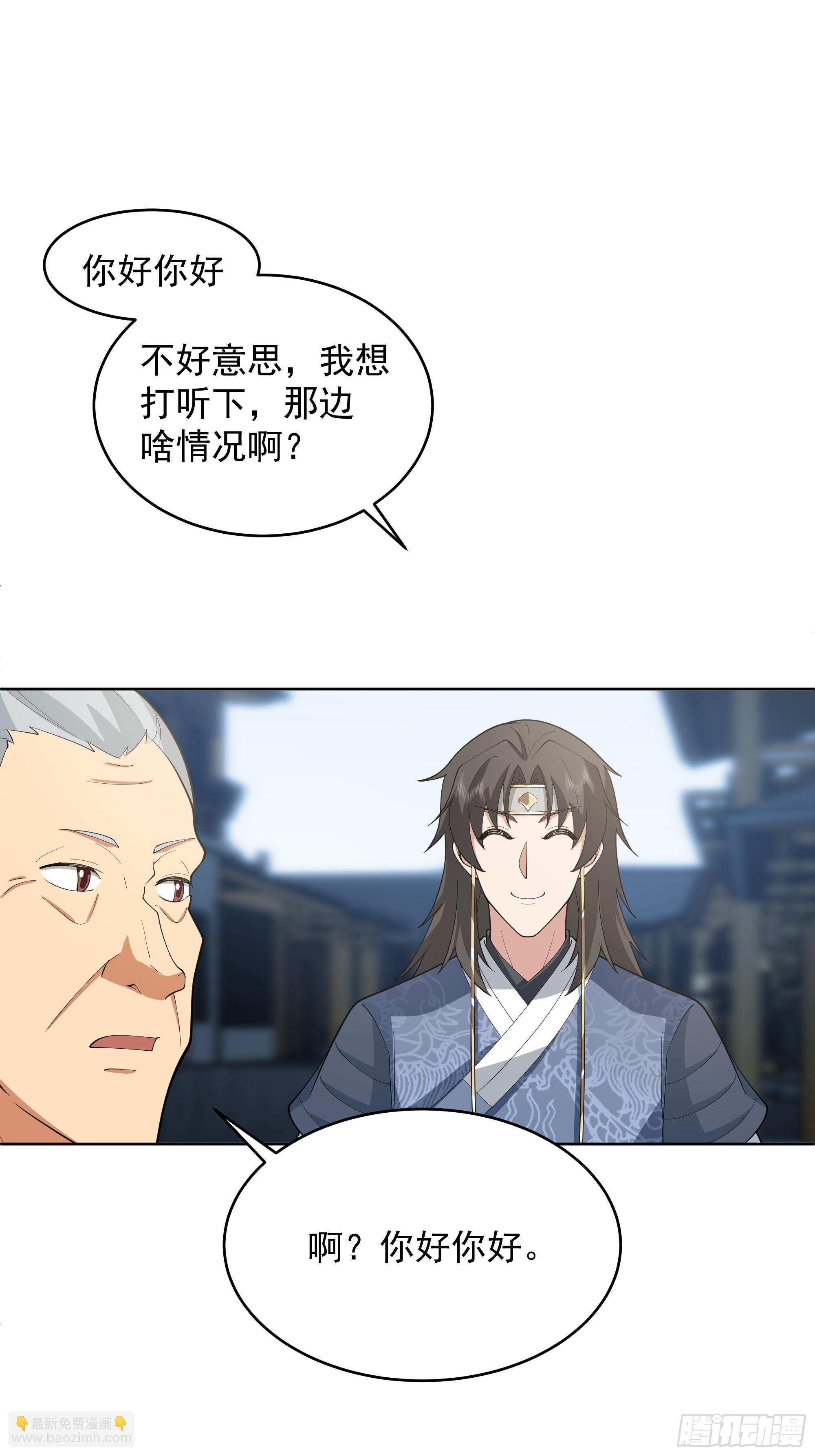 我有一卷降妖譜 - 誰家房子塌了？原來是我的 - 1