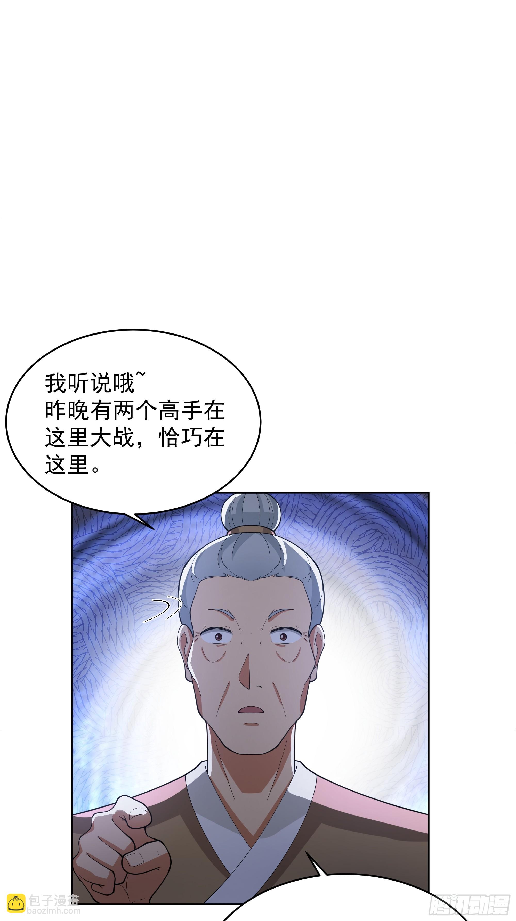 我有一卷降妖譜 - 誰家房子塌了？原來是我的 - 2