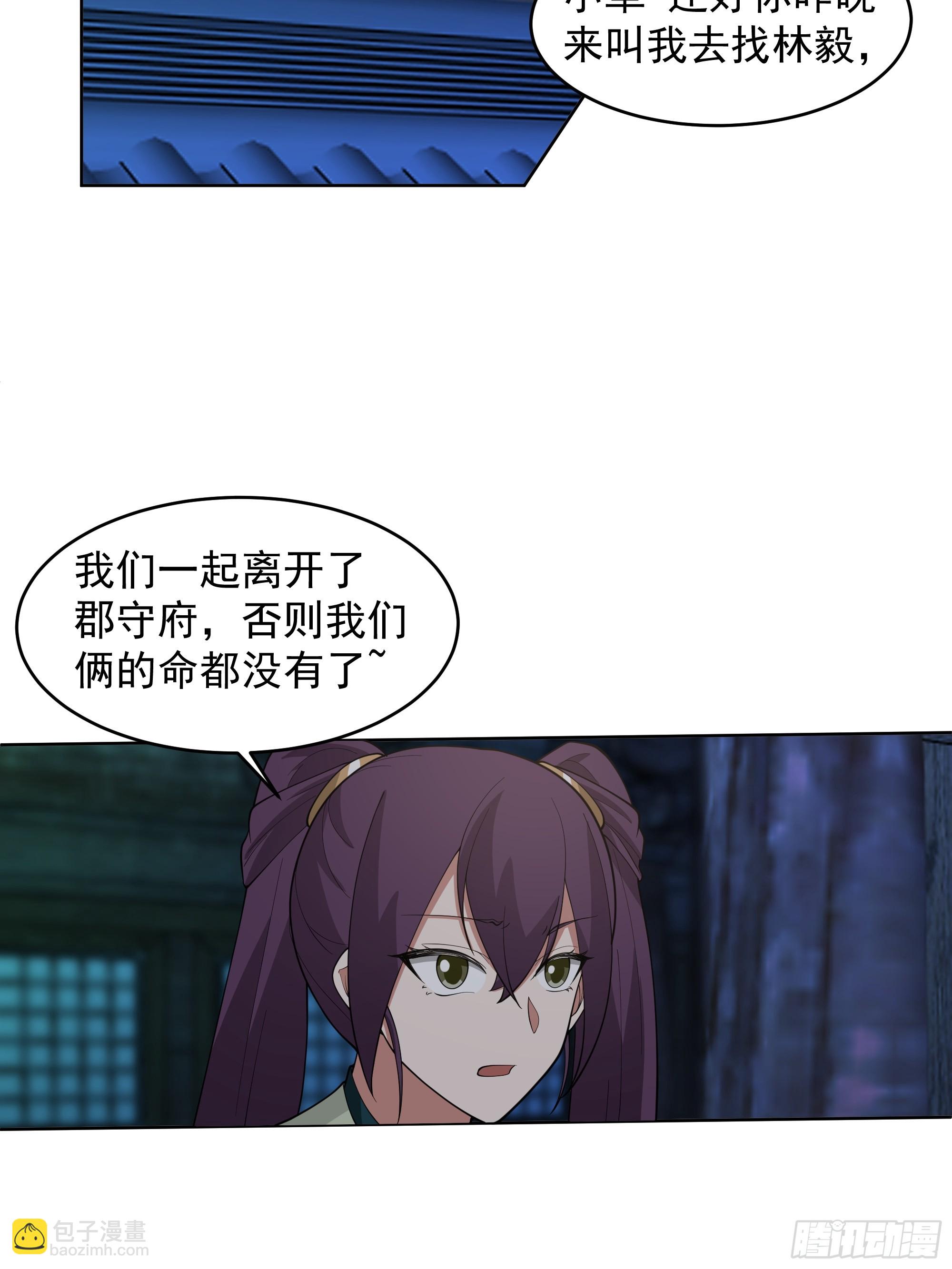 我有一卷降妖譜 - 誰家房子塌了？原來是我的 - 7