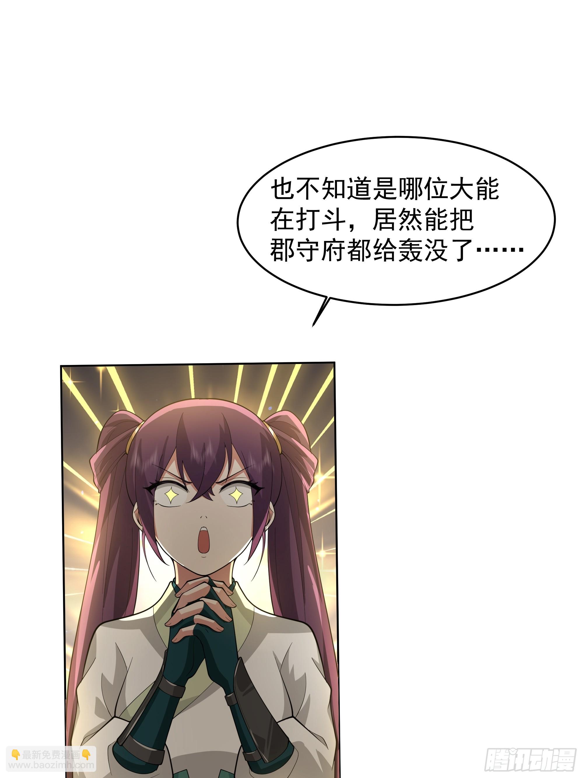 我有一卷降妖譜 - 誰家房子塌了？原來是我的 - 1