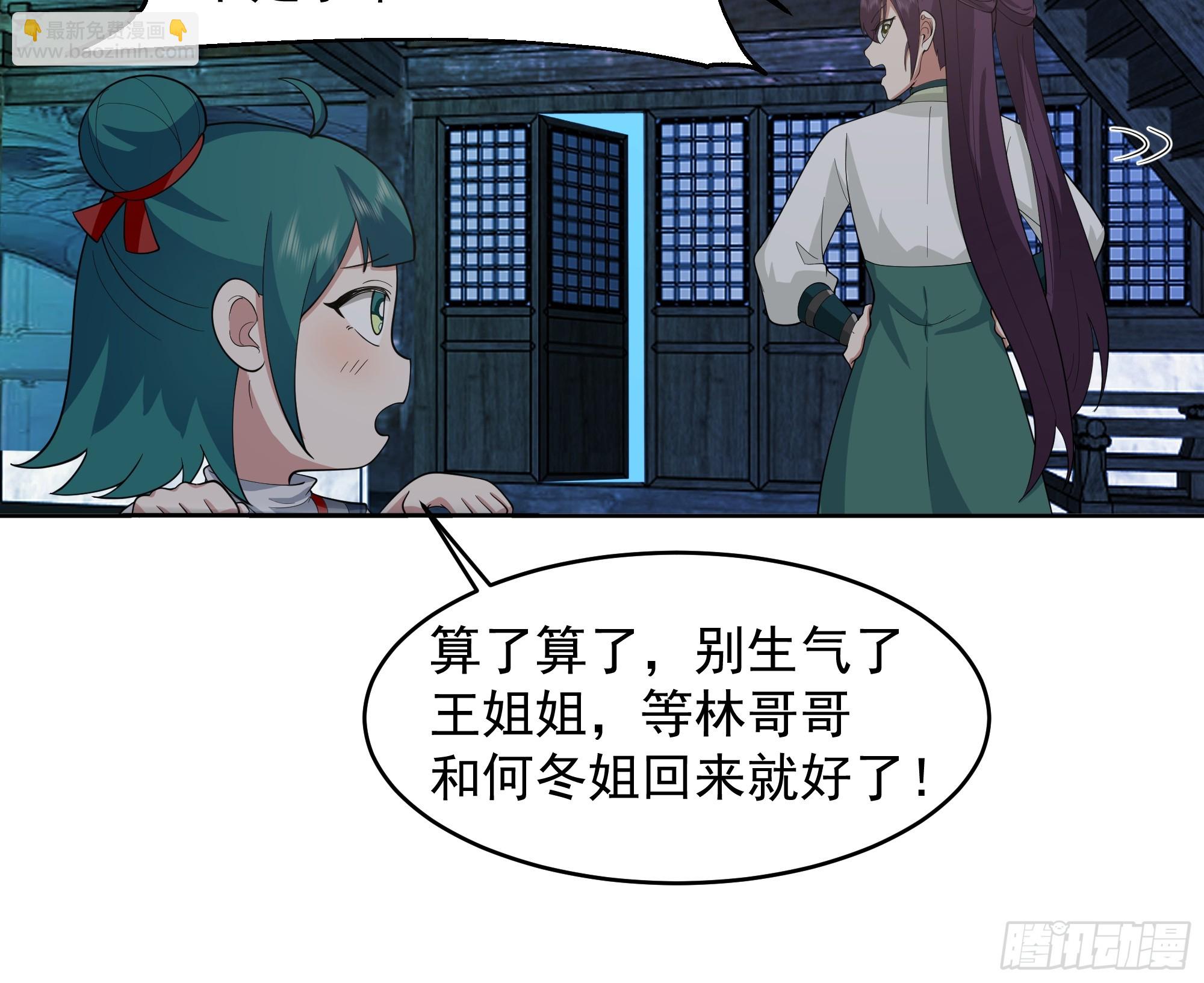 我有一卷降妖譜 - 誰家房子塌了？原來是我的 - 4