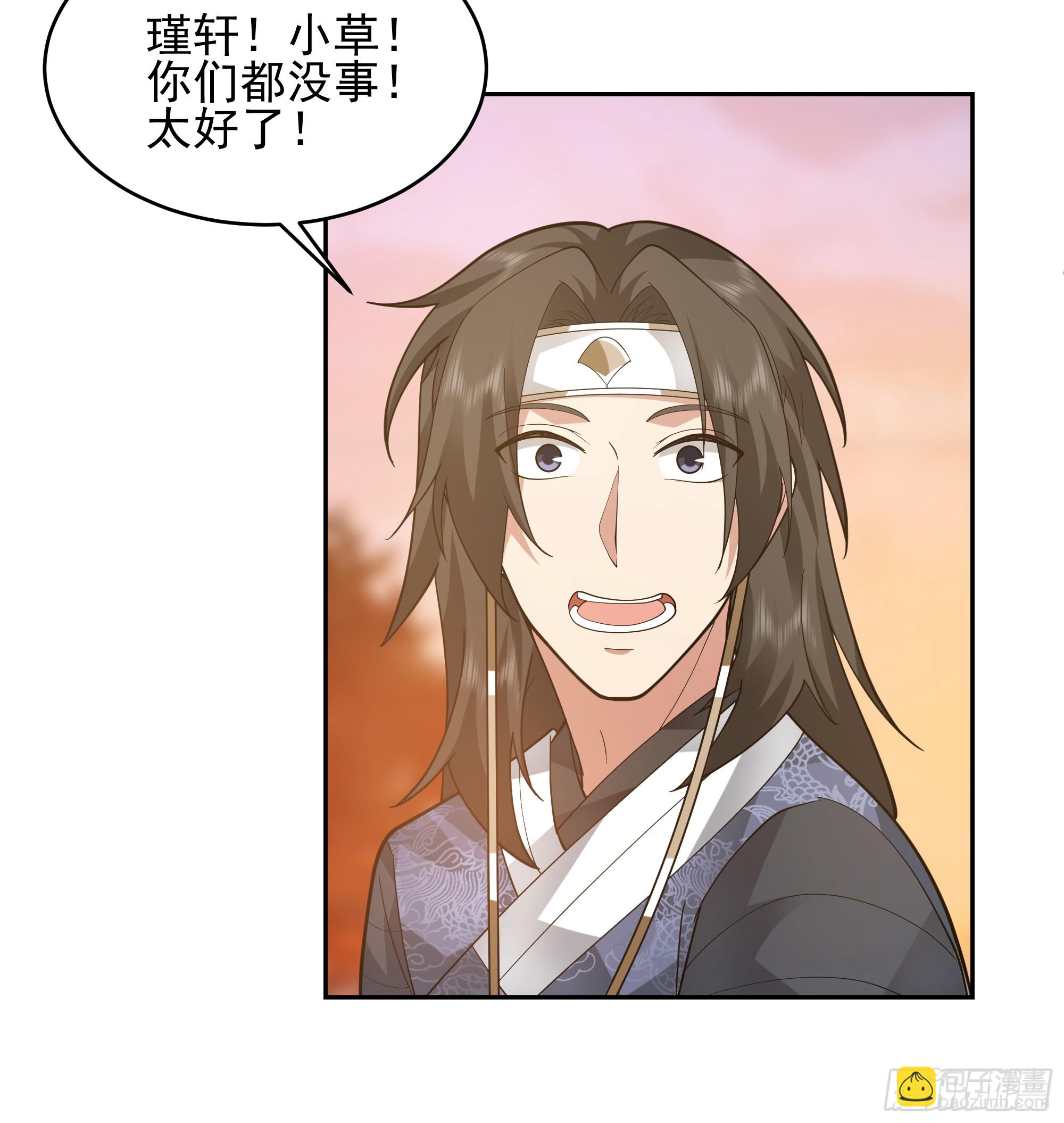 我有一卷降妖譜 - 誰家房子塌了？原來是我的 - 6