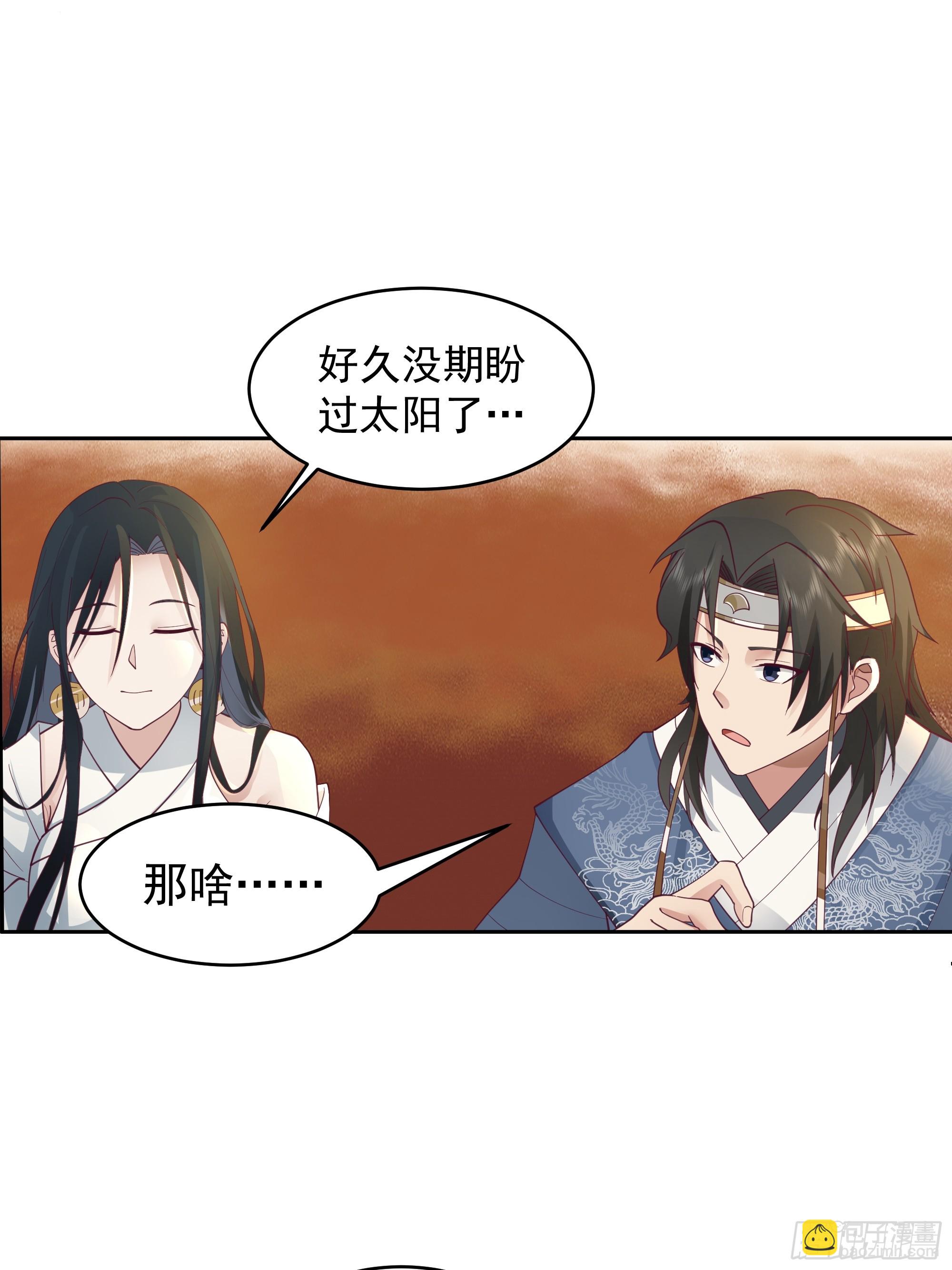 我有一卷降妖譜 - 誰家房子塌了？原來是我的 - 5