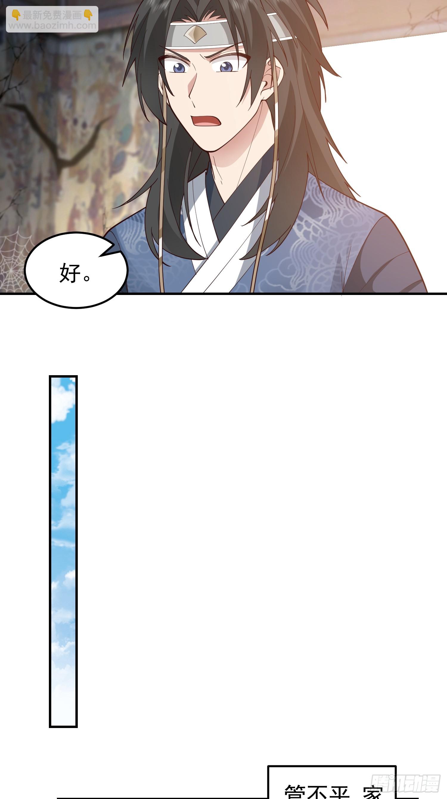 管不平受了点轻伤(1/2)-第38话