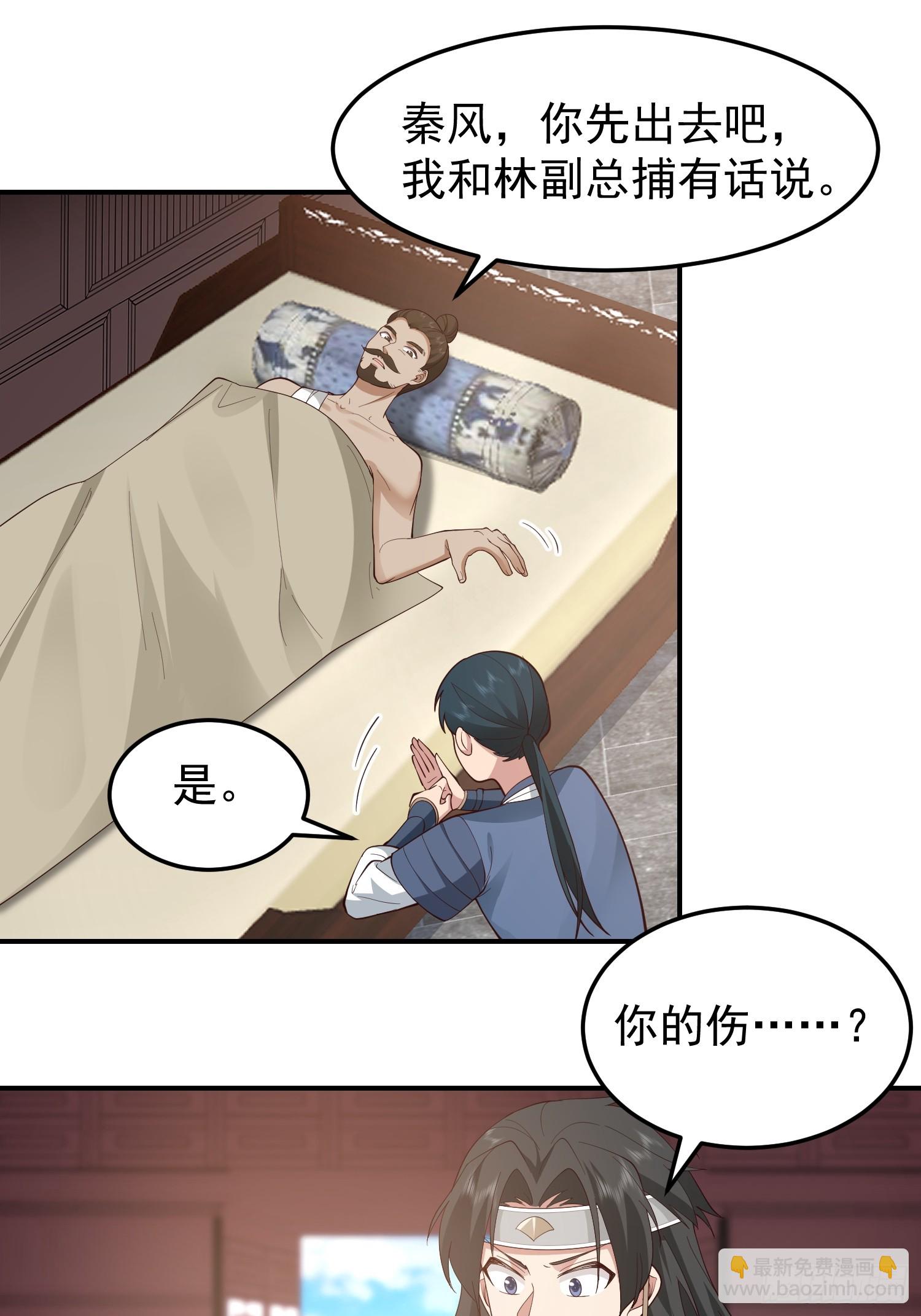 管不平受了点轻伤(1/2)-第38话