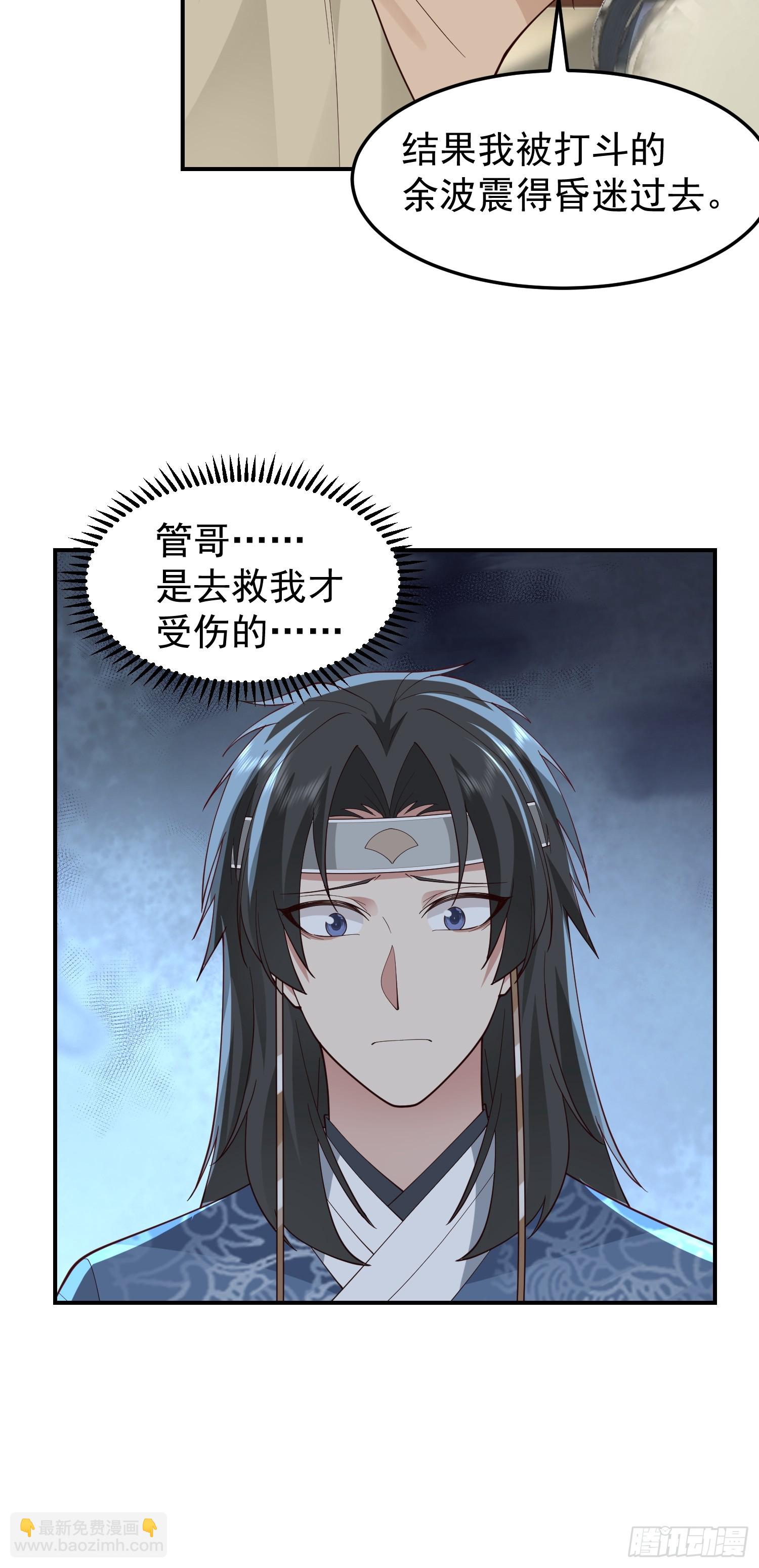 管不平受了点轻伤(1/2)-第38话